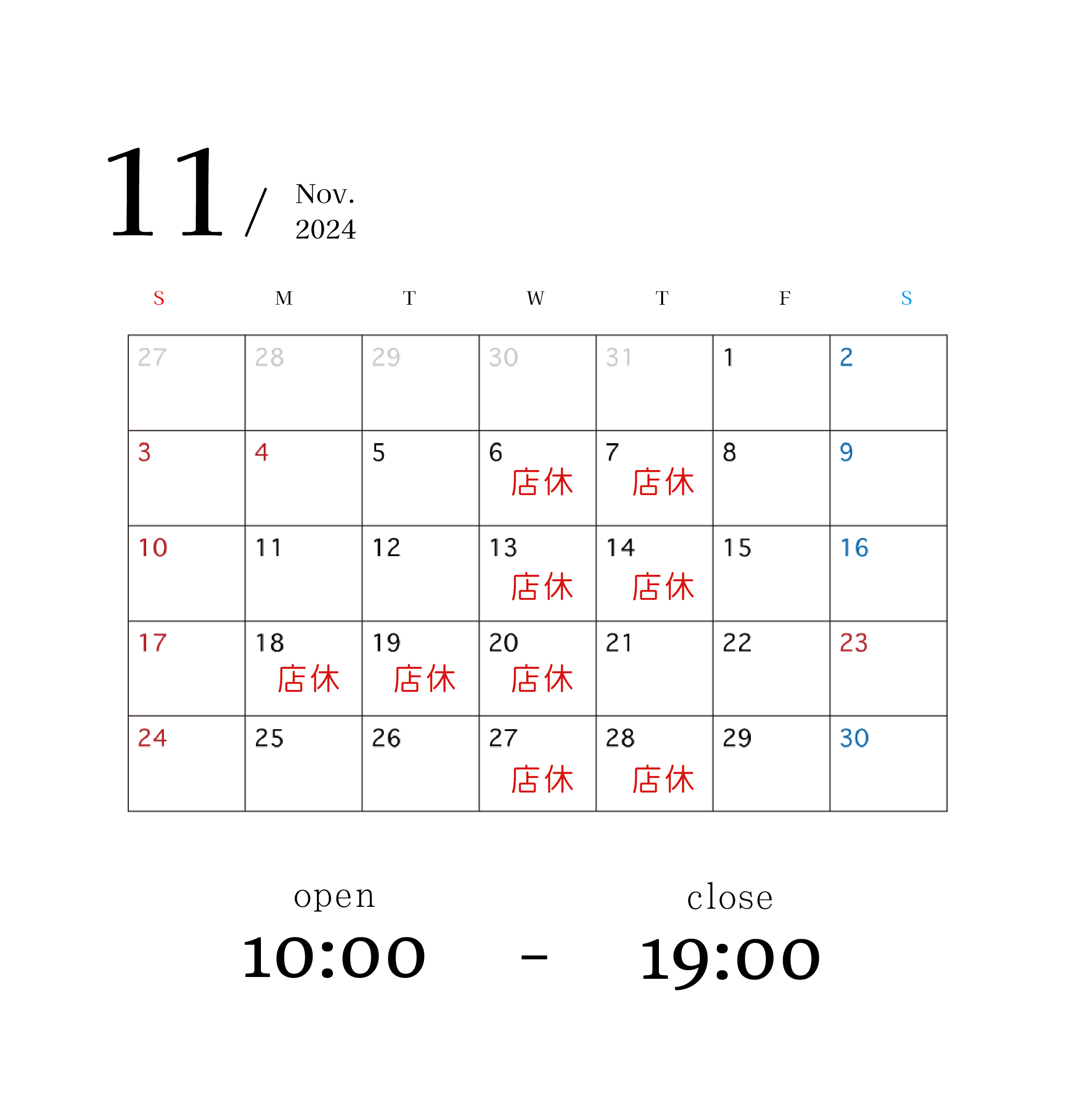 2024/11 店休日