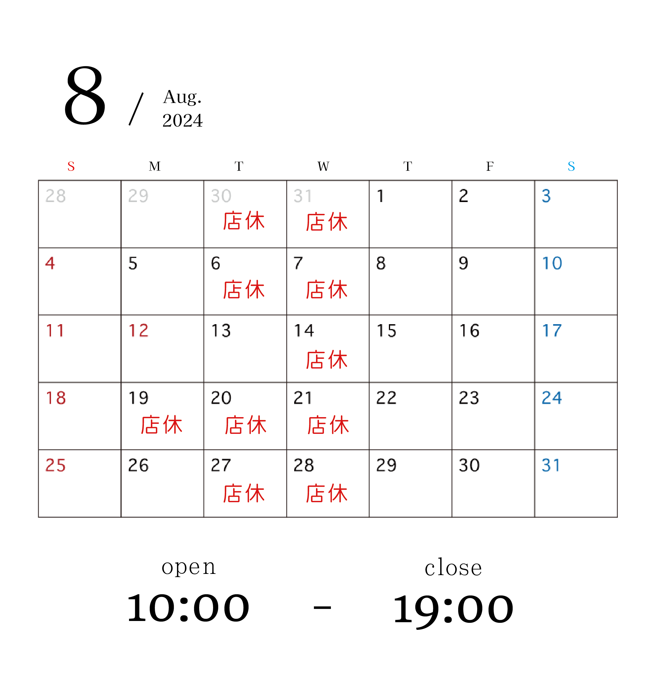 [店休日] 8月