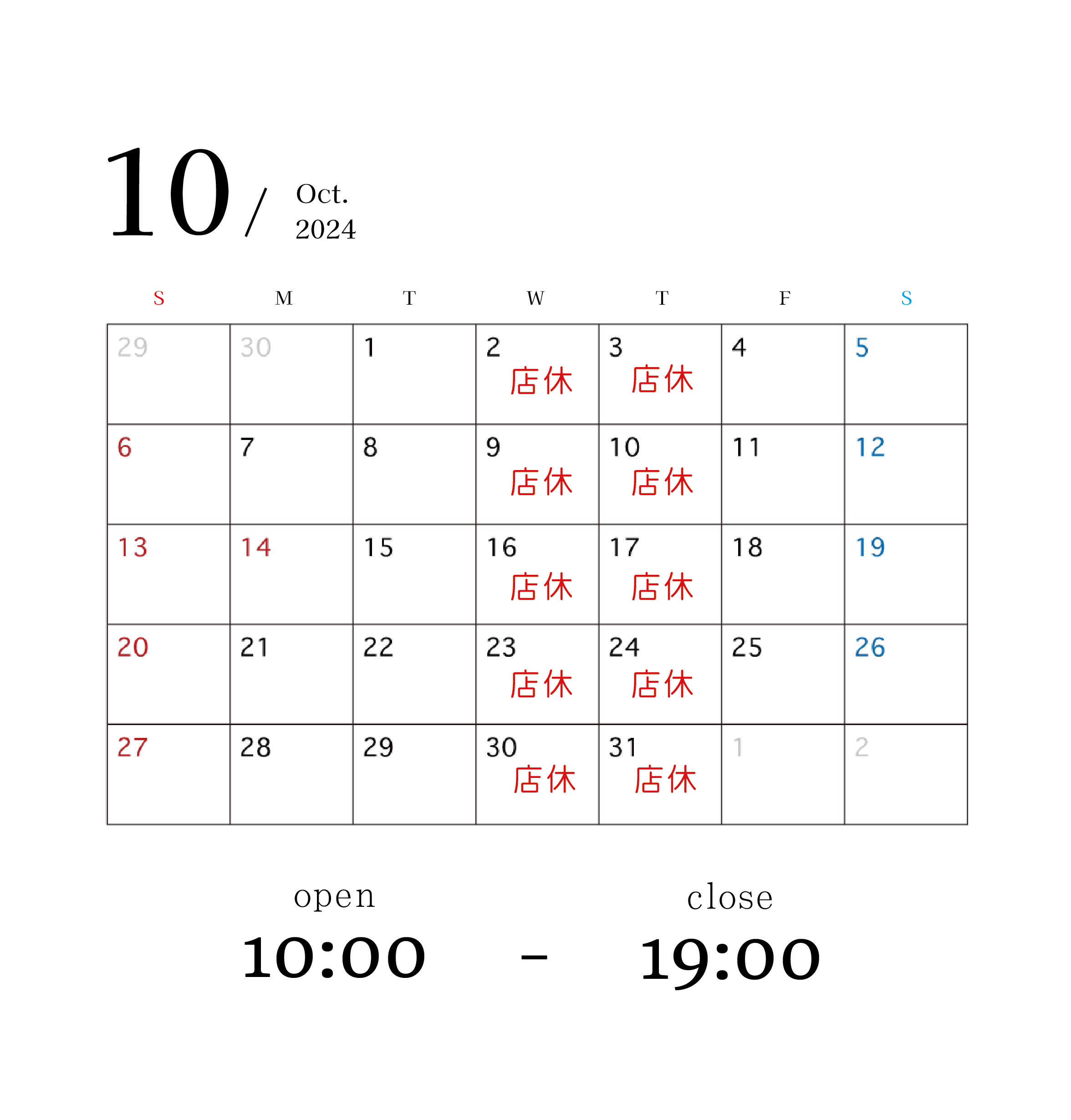 2024/10 店休日