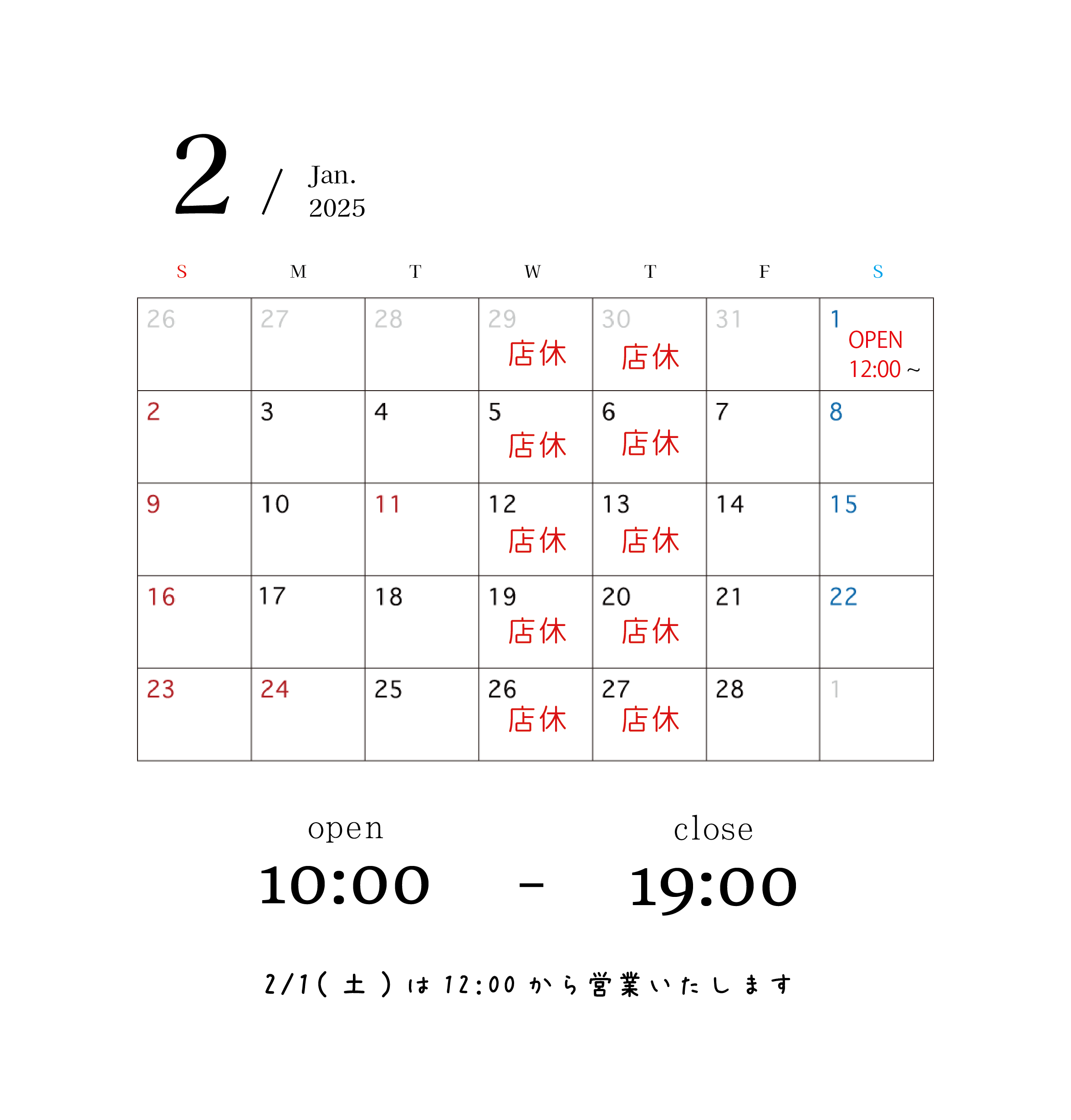 2025年 2月 店休日