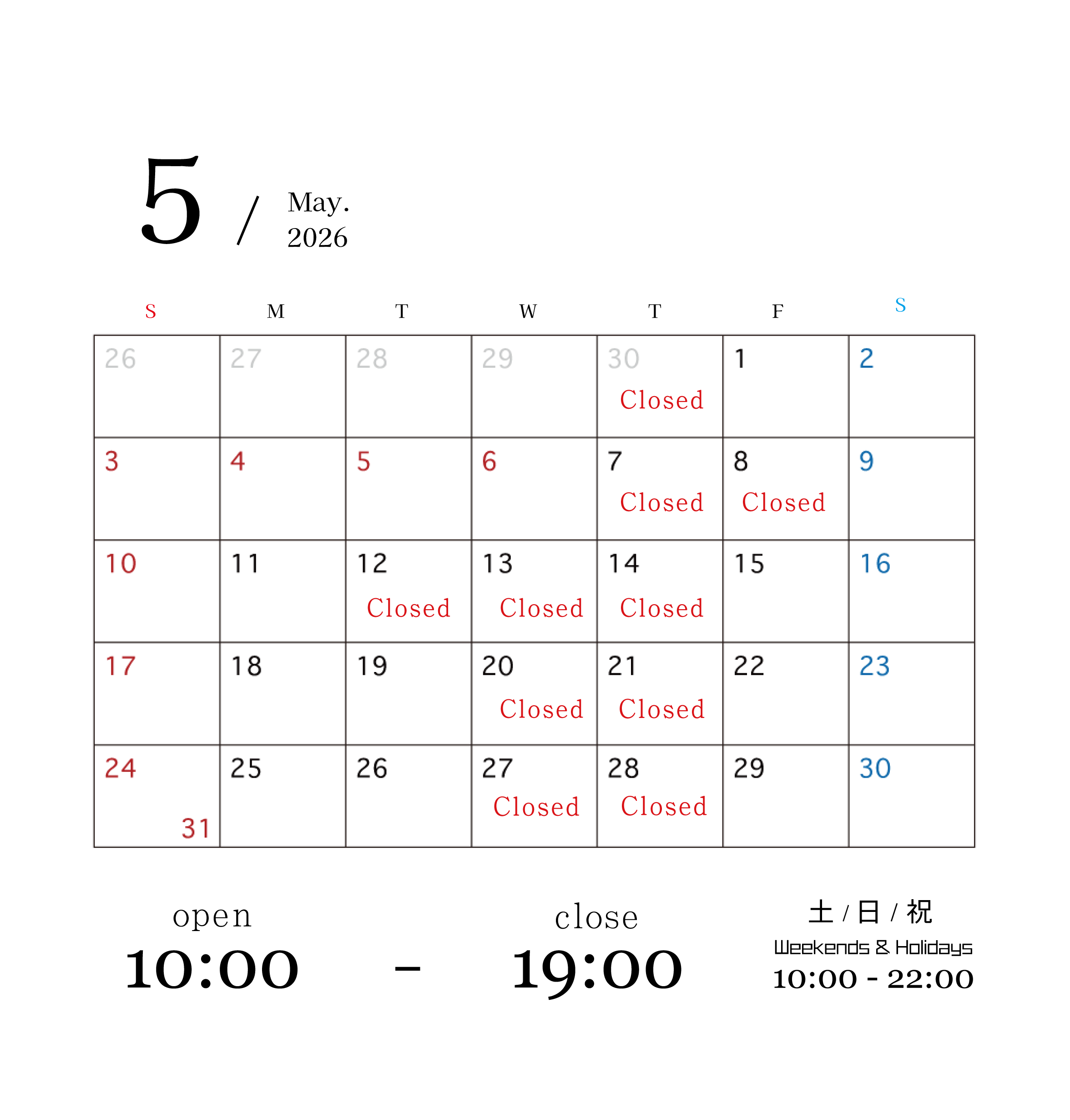 2026年 5月 店休日