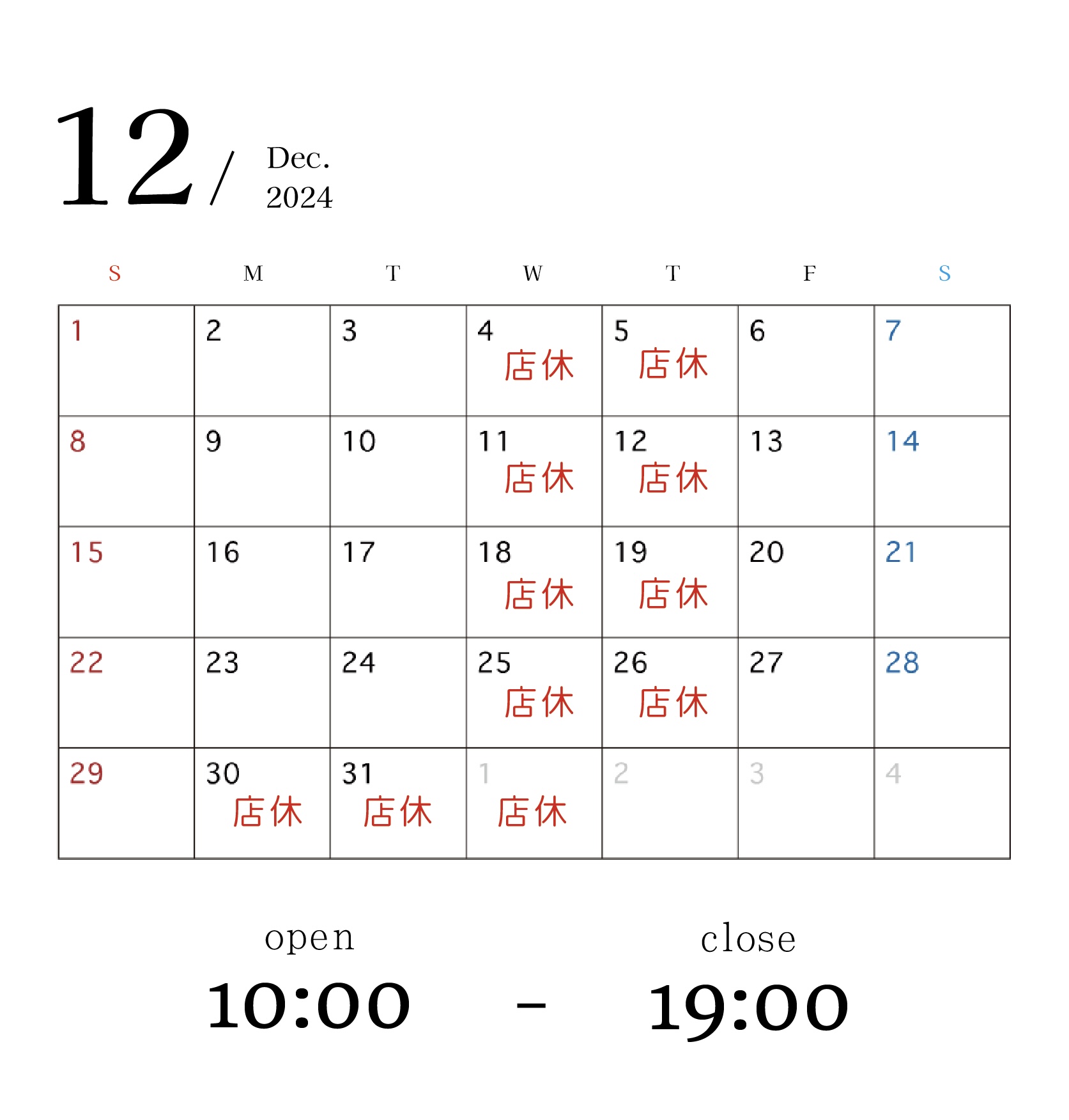 2024/12 店休日