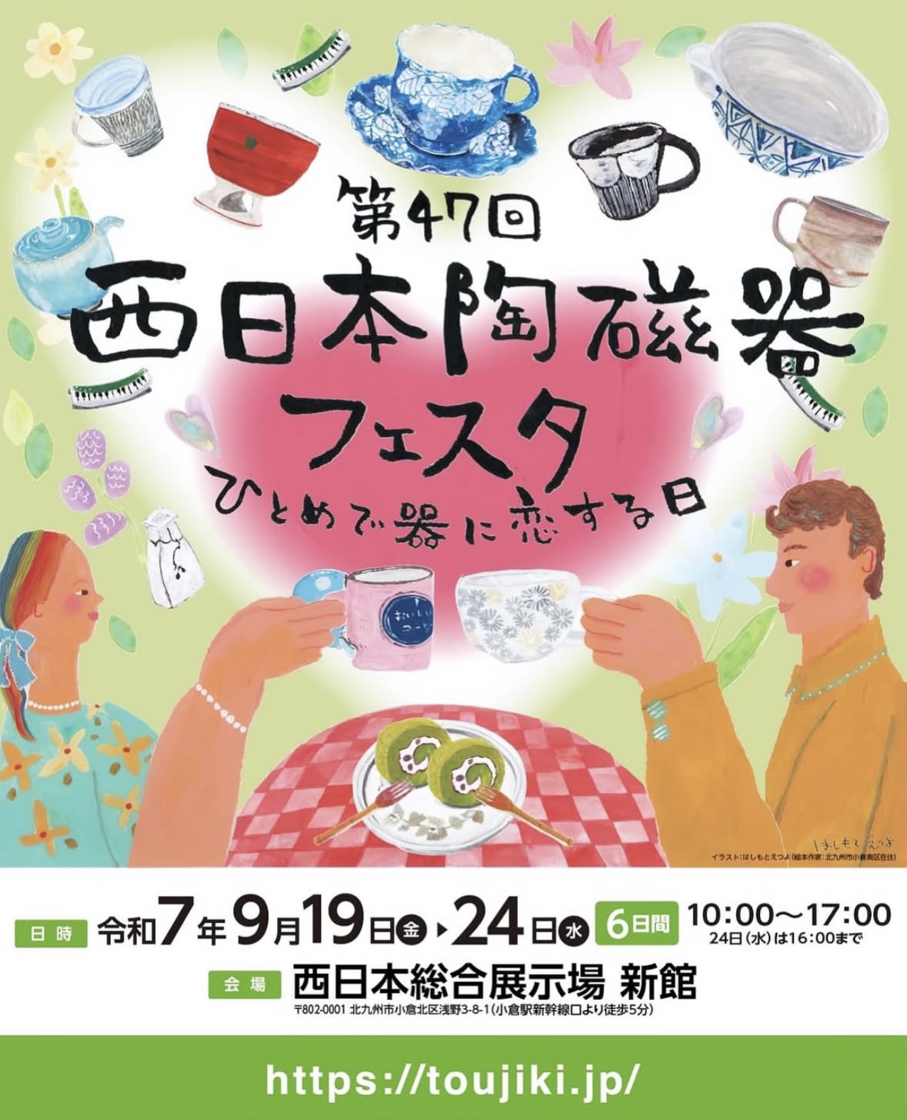 大秀窯　出展のお知らせ
