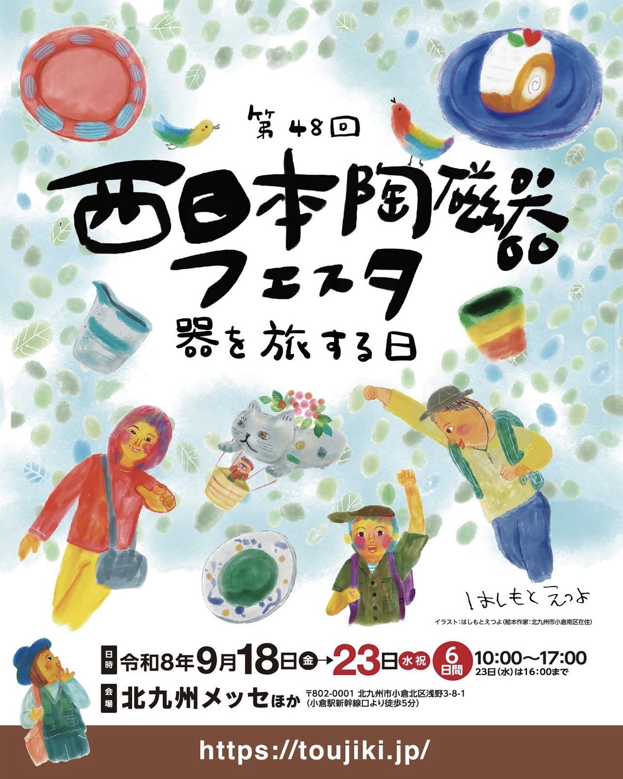 大秀窯 第48回 西日本陶磁器フェスタ出展のお知らせ
