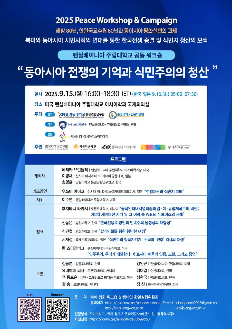 펜실베니아 주립대학교 공동 워크숍（9월15일 오후4시~6시30분 ET）