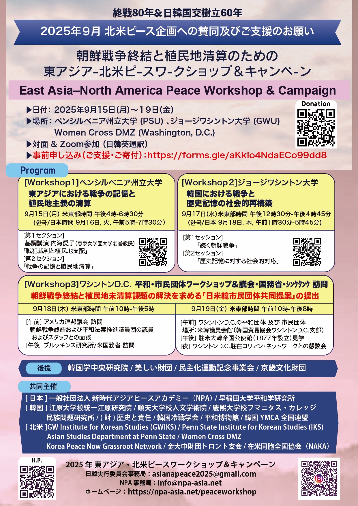 2025年北米ピース企画全体プログラム　チラシ