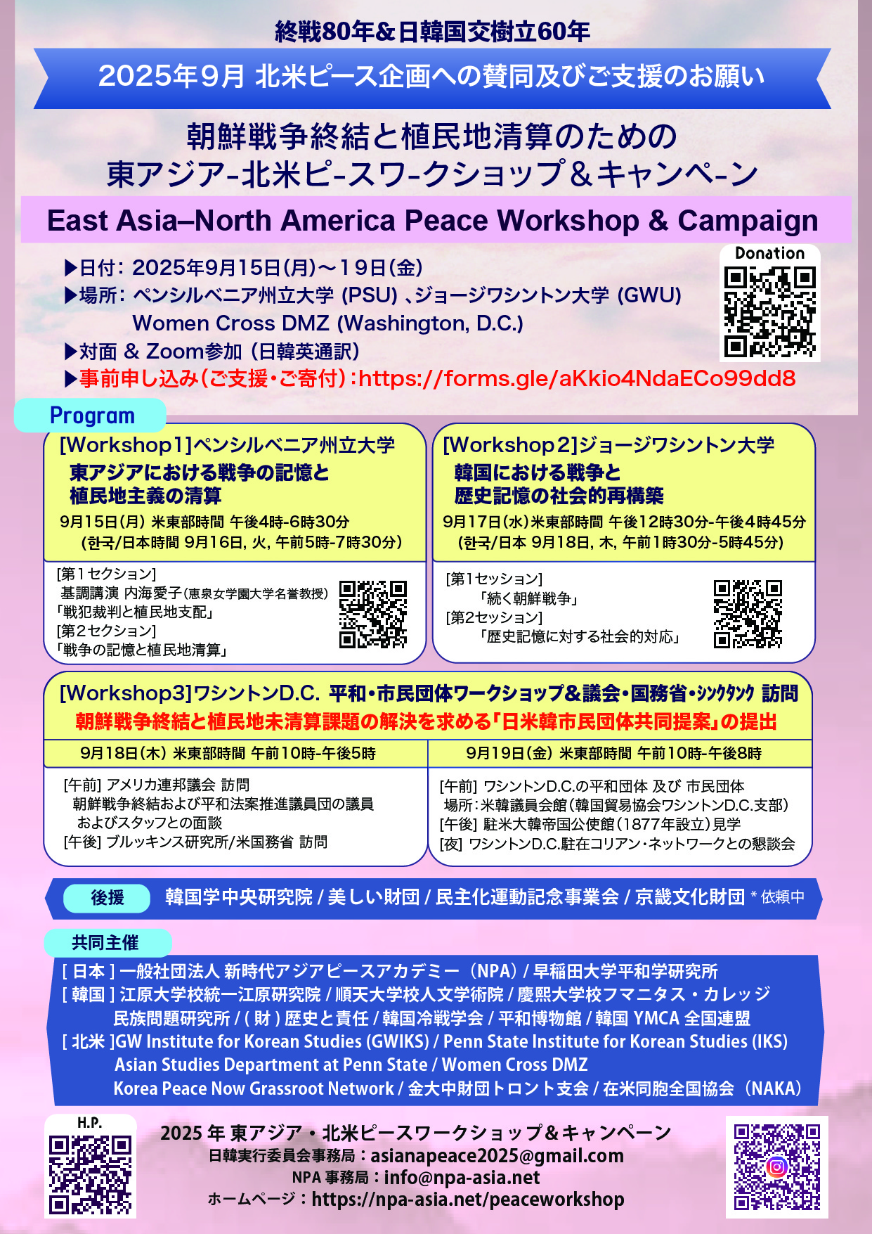 2025年北米ピース企画全体プログラム　チラシ