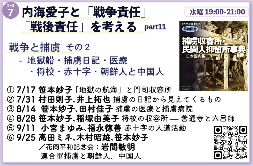 ＜アジア平和資料室＞ イベント・研究会
