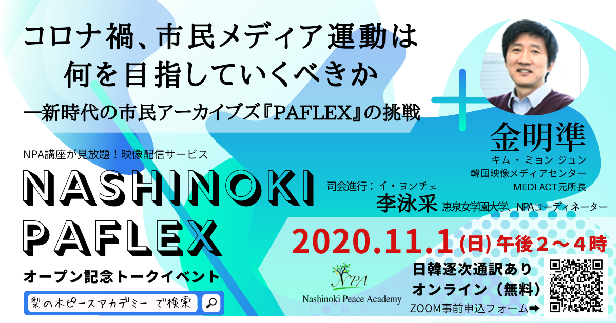 【１１．１開催】『PAFLEX』オープン記念イベントのお知らせ