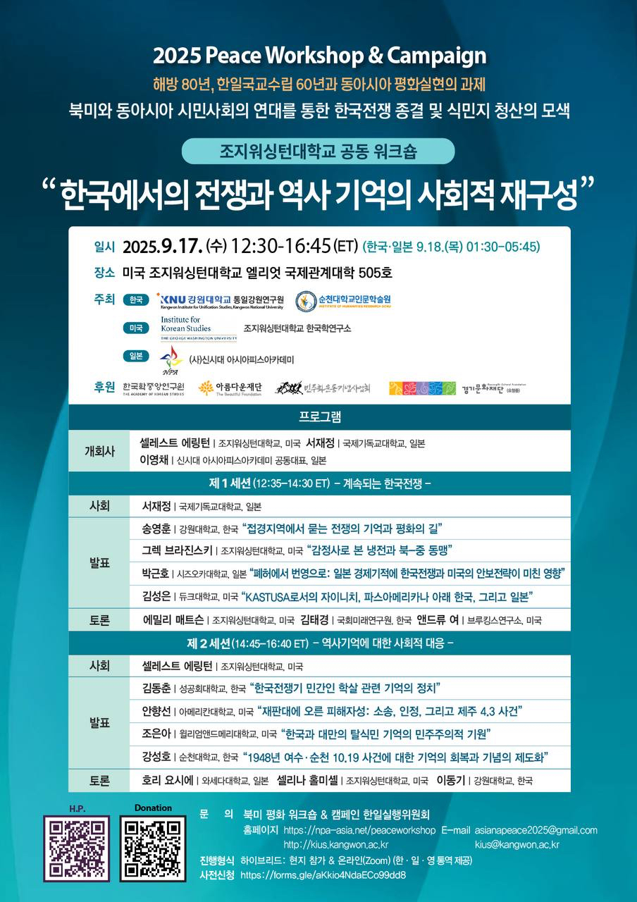 조지워싱턴대학교 공동 워크숍（9월17일 오후12시30분）