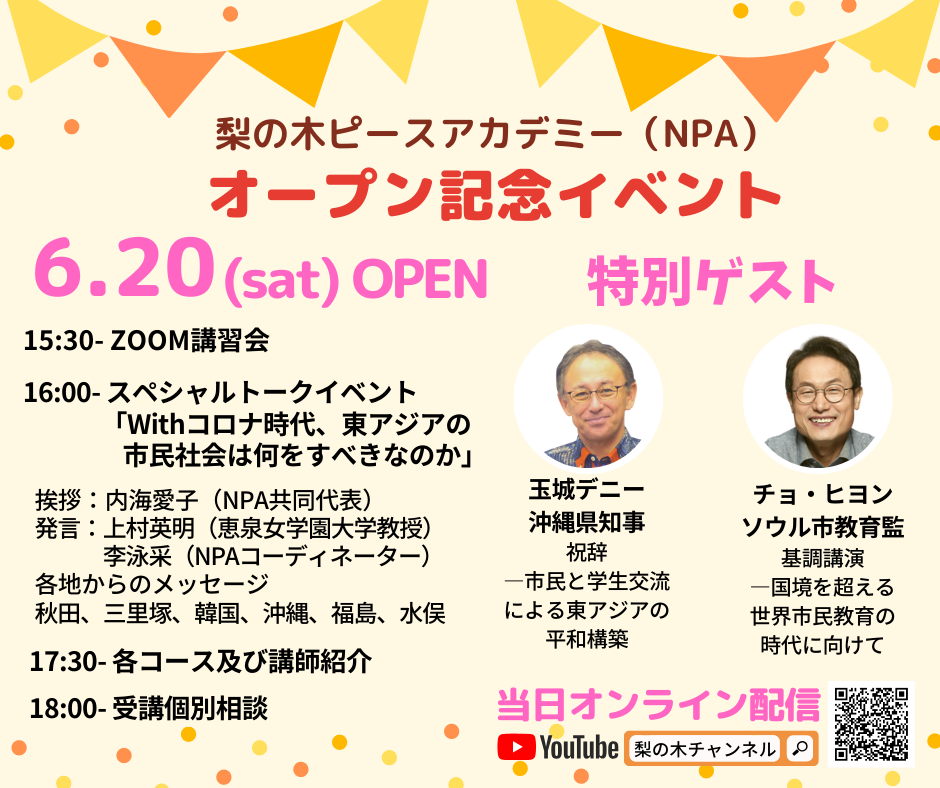 ６．２０オープン記念スペシャルイベント 開催報告と御礼