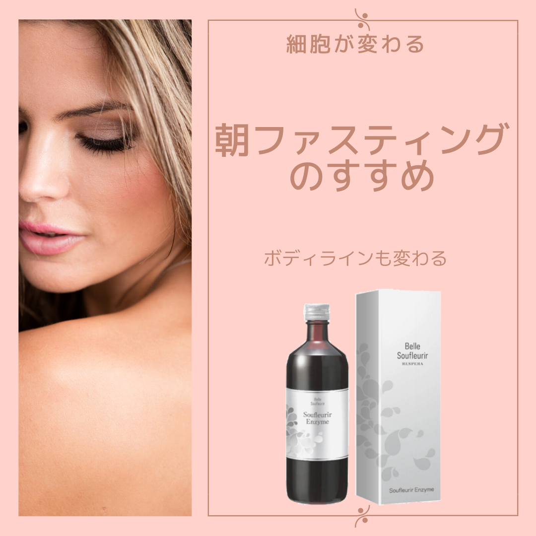 開運デトックスをあきらめる前に●●ファスティングを試してみませんか？