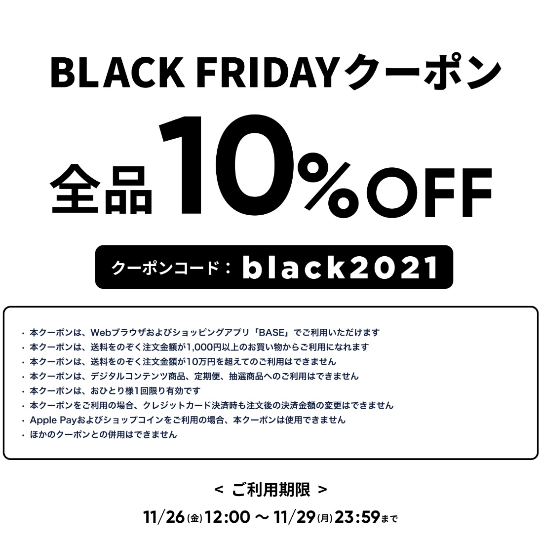 ❤︎ BLACK FRIDAYクーポン ❤︎