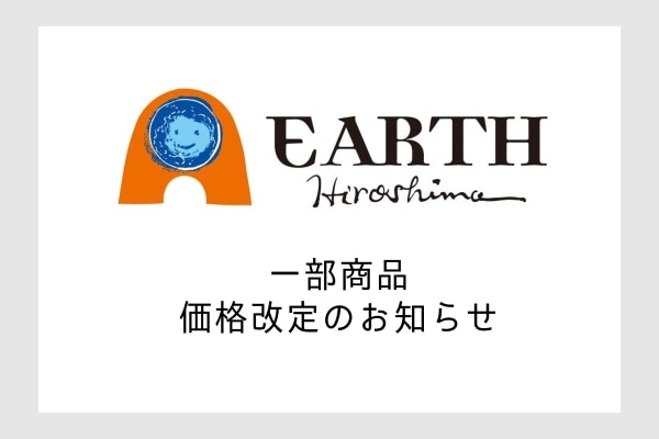 一部商品 価格改定のお知らせ