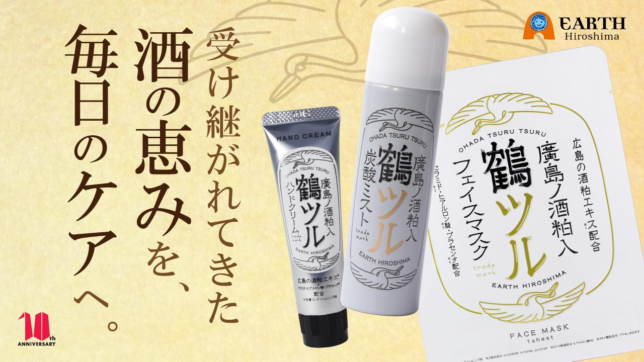 広島の酒粕の恵みを、毎日の肌へ。