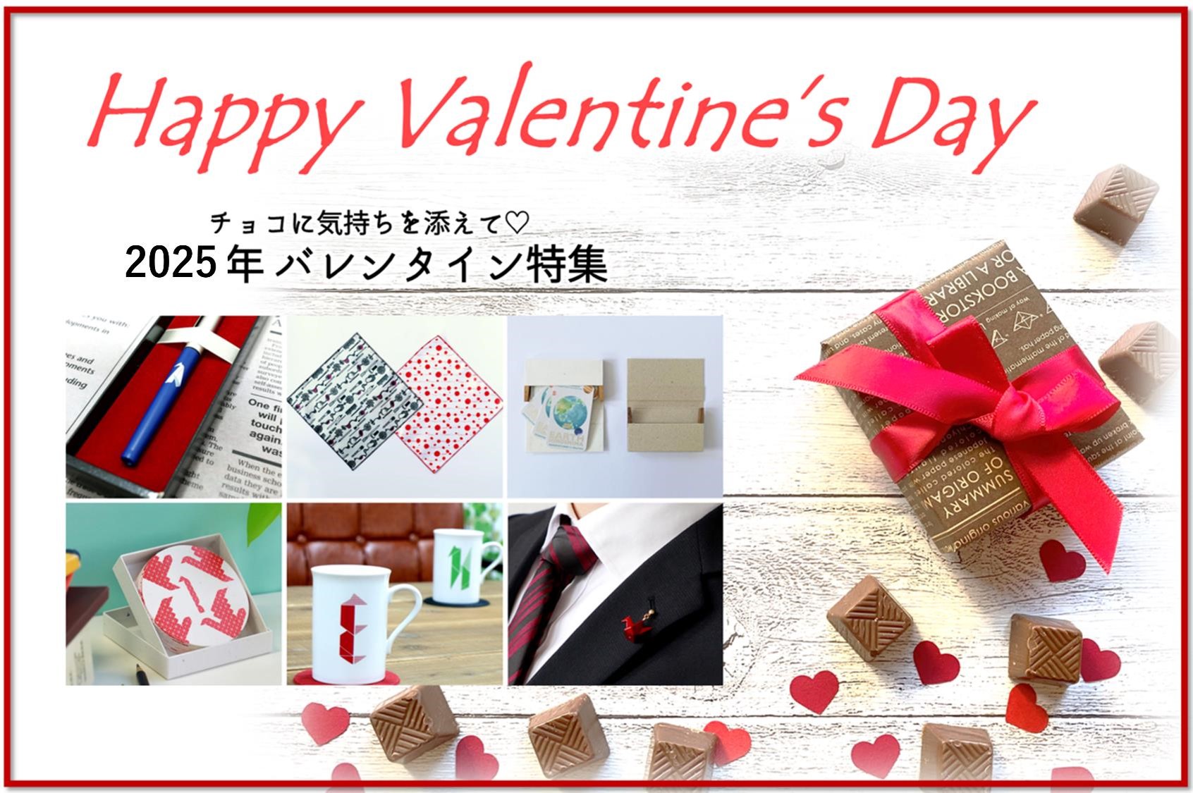 チョコに添える気持ち♡バレンタイン特集