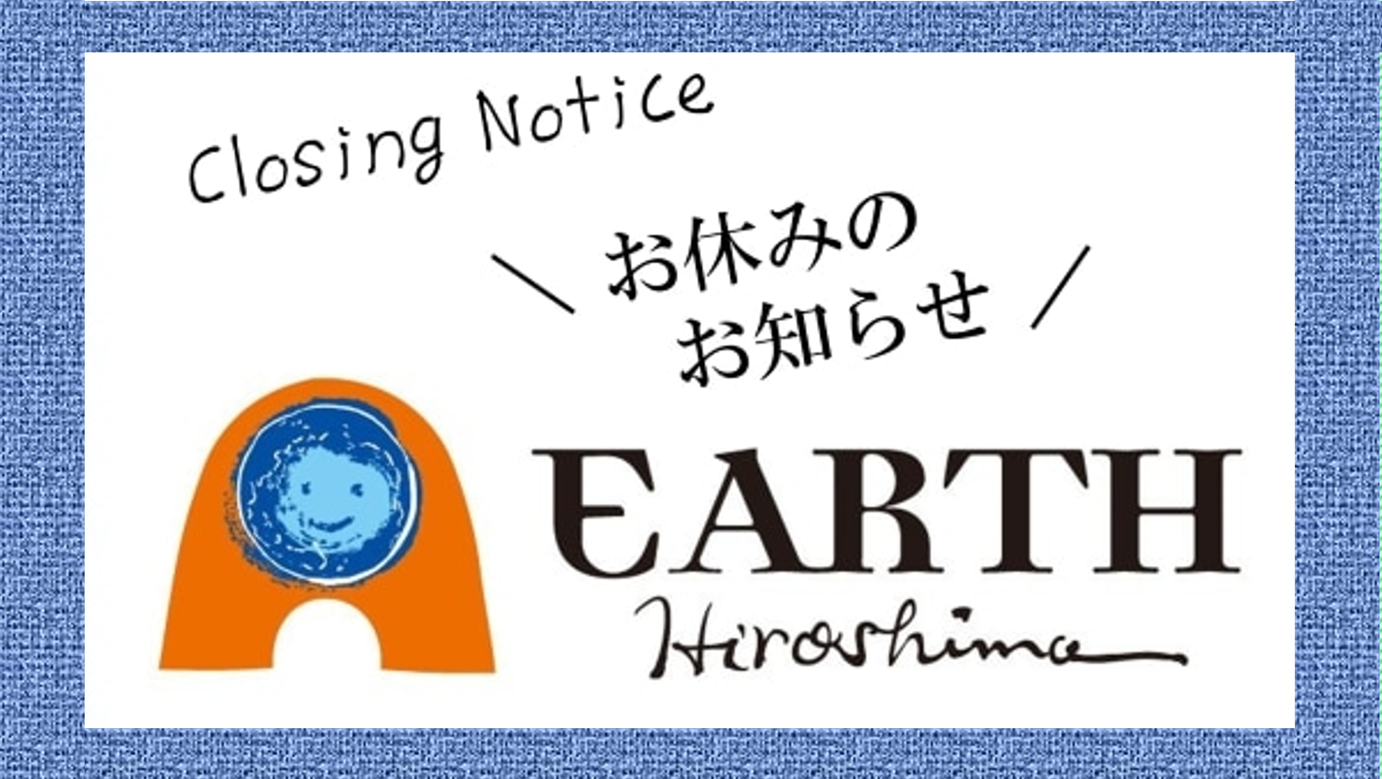 EARH Hiroshimaから 年末年始のお休みのお知らせ