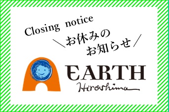 EARTH Hiroshimaから夏季休業のお知らせ
