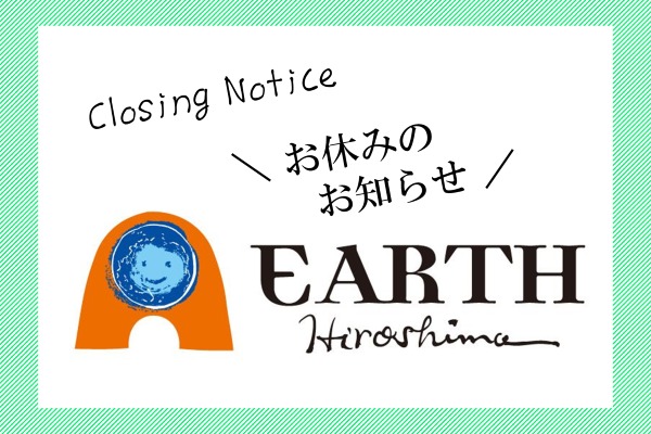 EARTH Hiroshimaから、夏季休業日のお知らせ