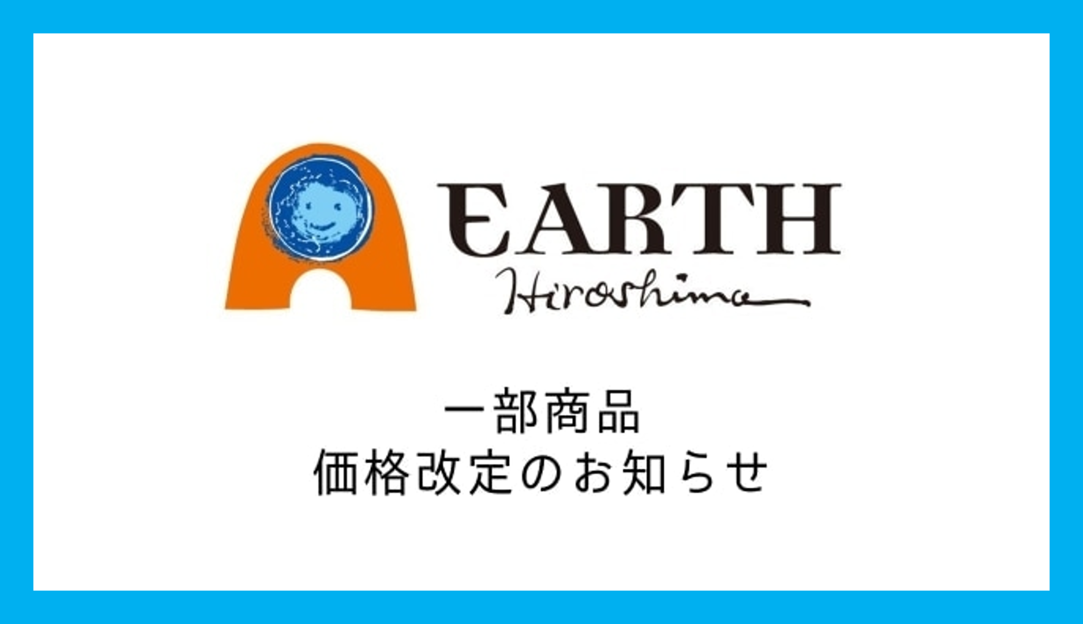 一部商品 価格改定のお知らせ