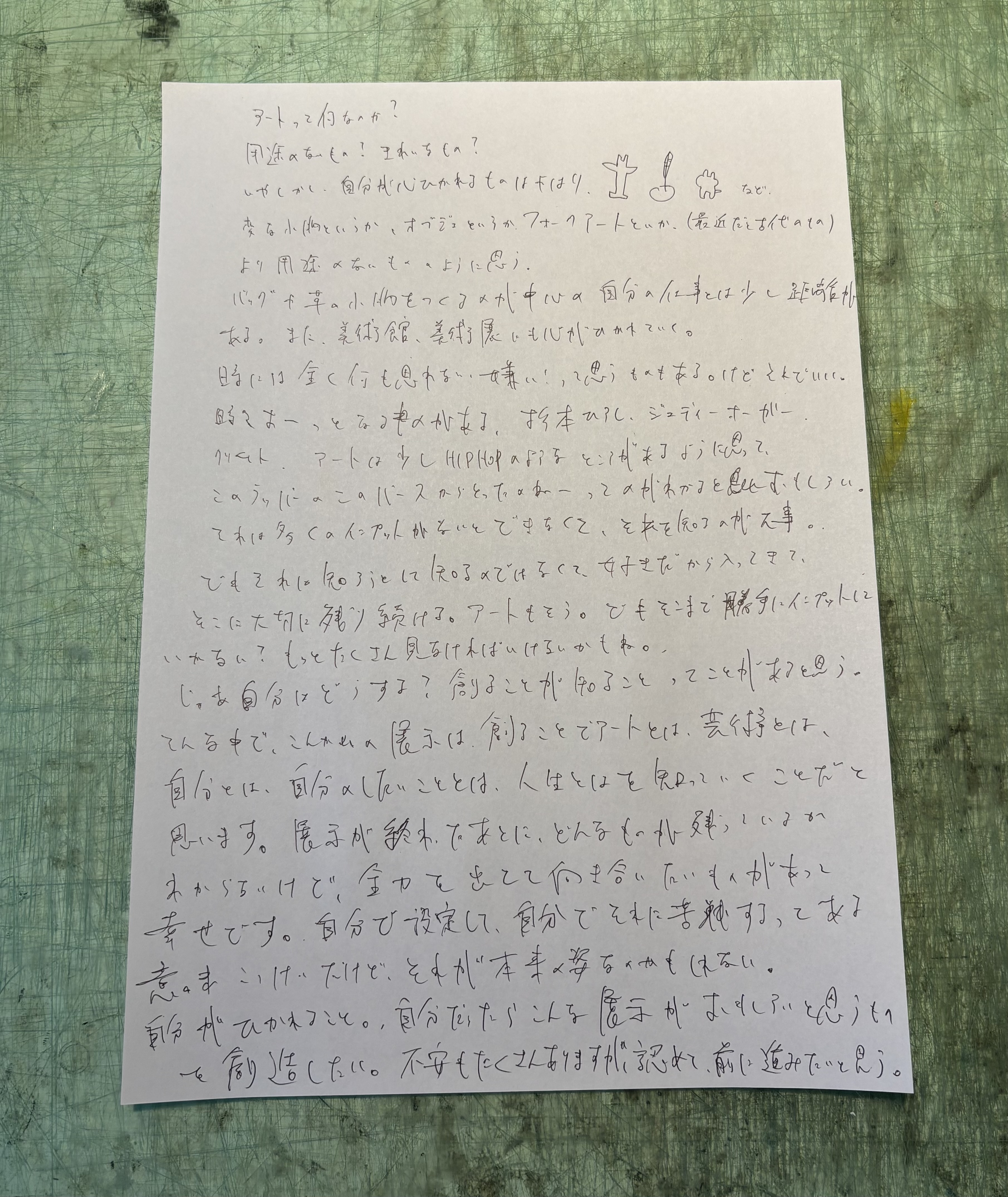 創ることは知ること