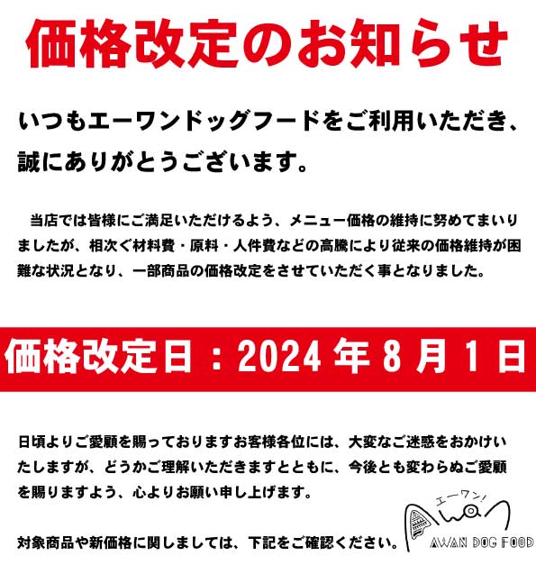 2024年8月1日より価格改定