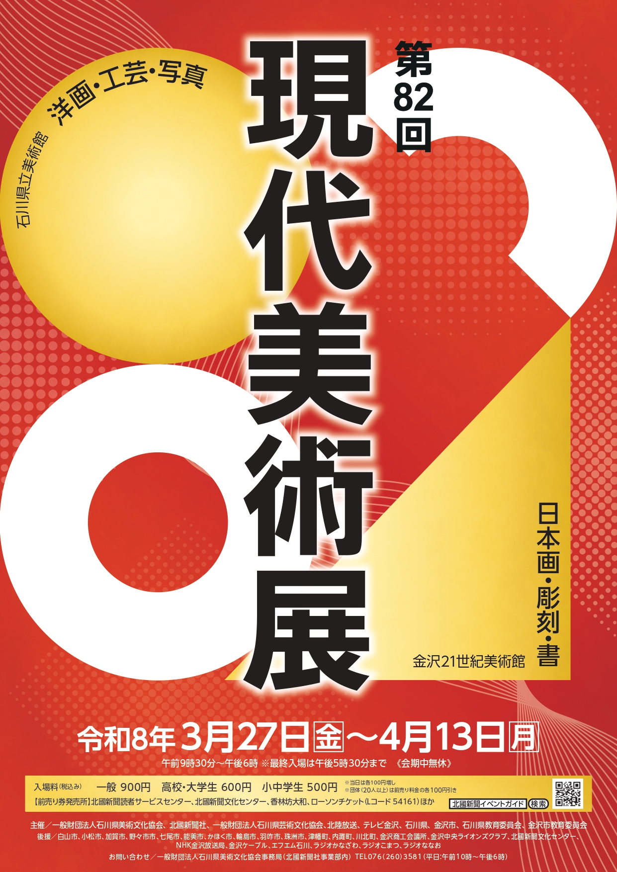 展覧会出品のお知らせ