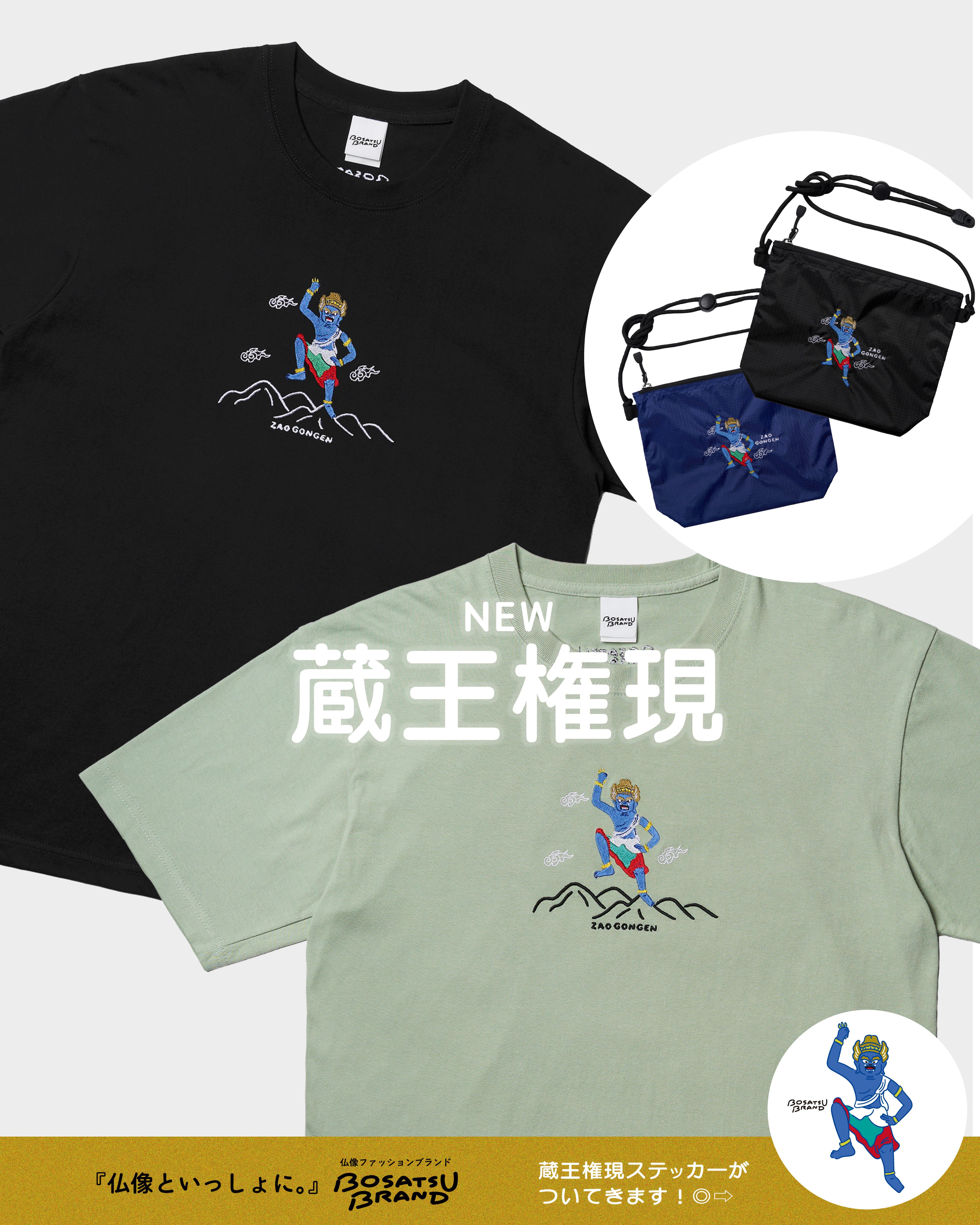 蔵王権現、現る!