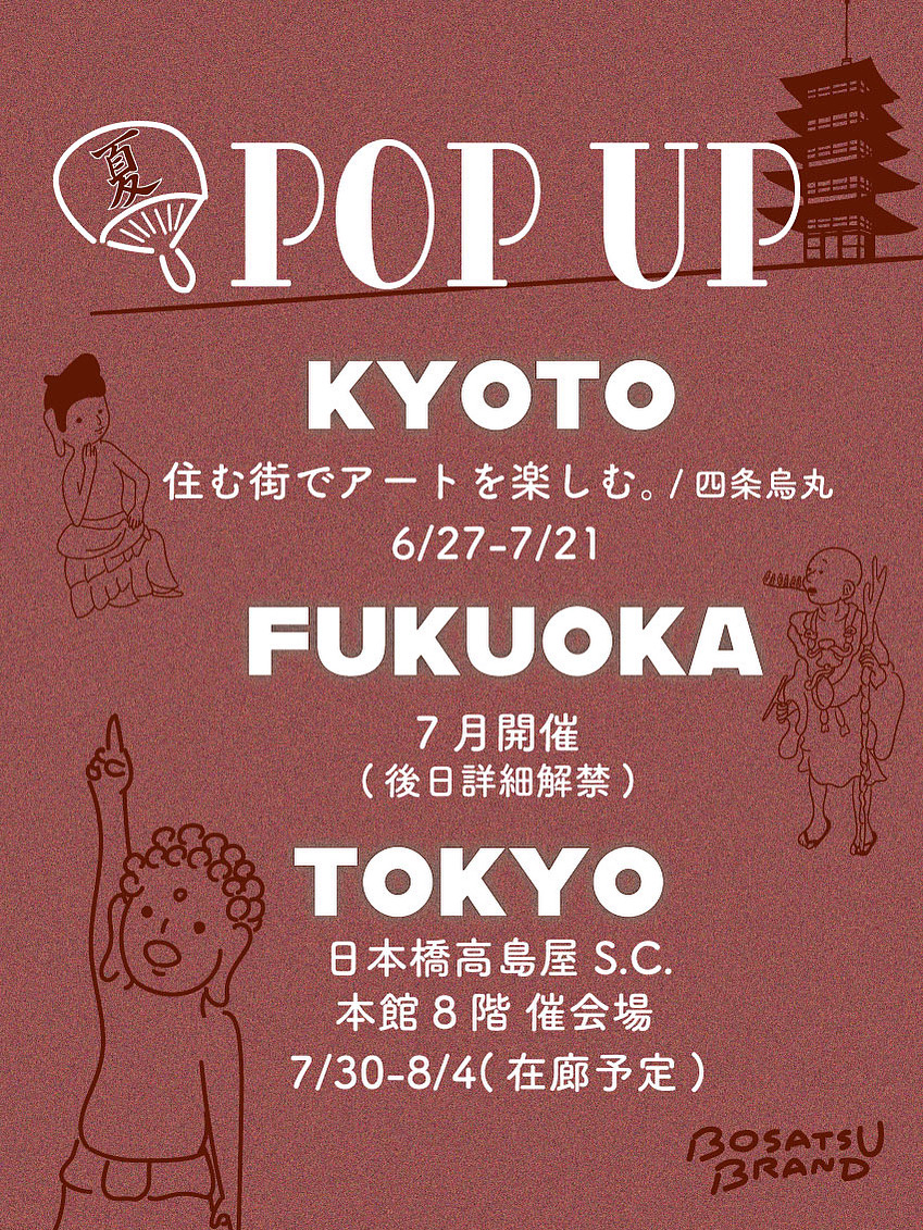 夏のPOP UPのお知らせ【京都・福岡・東京】