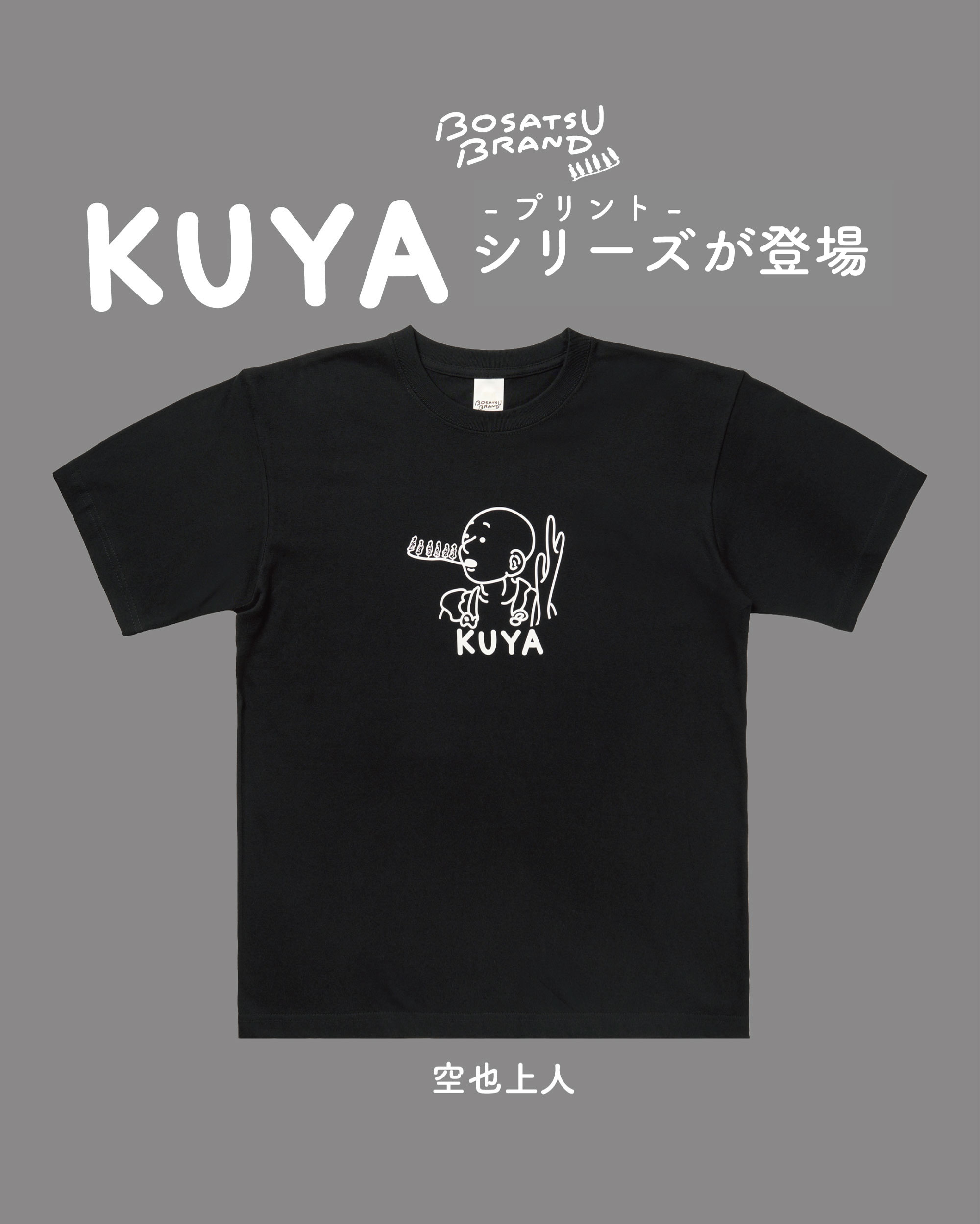 空也上人Tシャツが登場！
