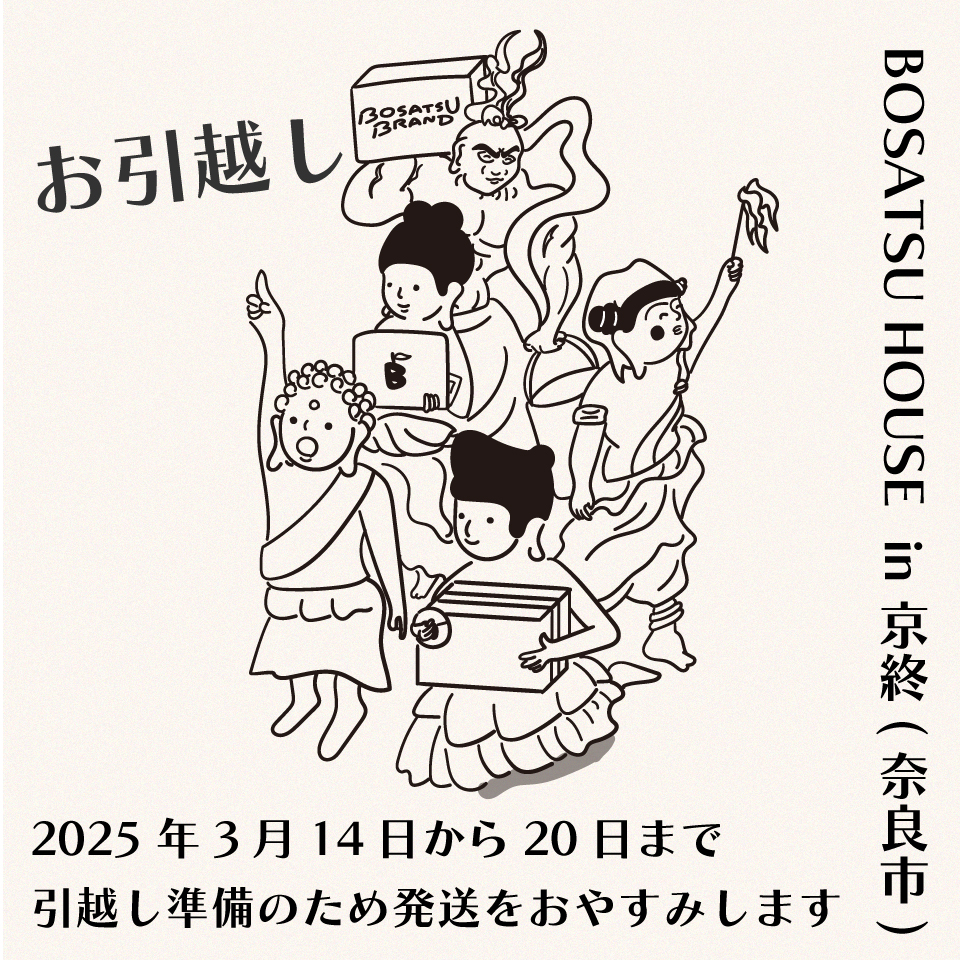 3月14日〜3月20日まで発送おやすみのお知らせ