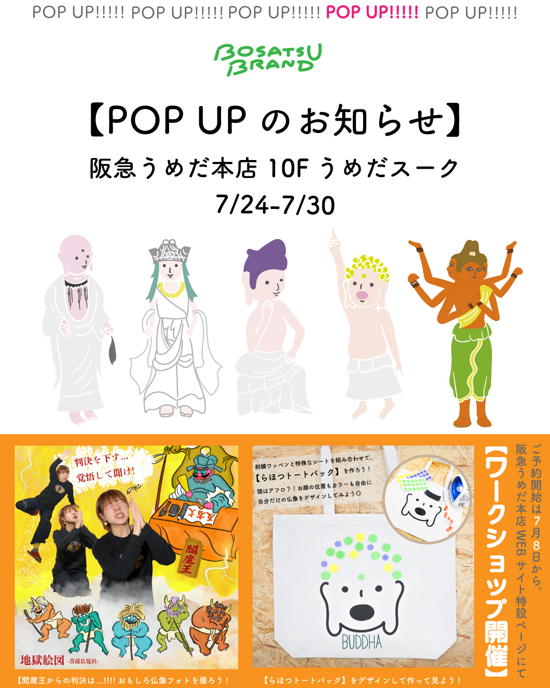 阪急うめだ本店10FうめだスークにてPOP UPのお知らせ