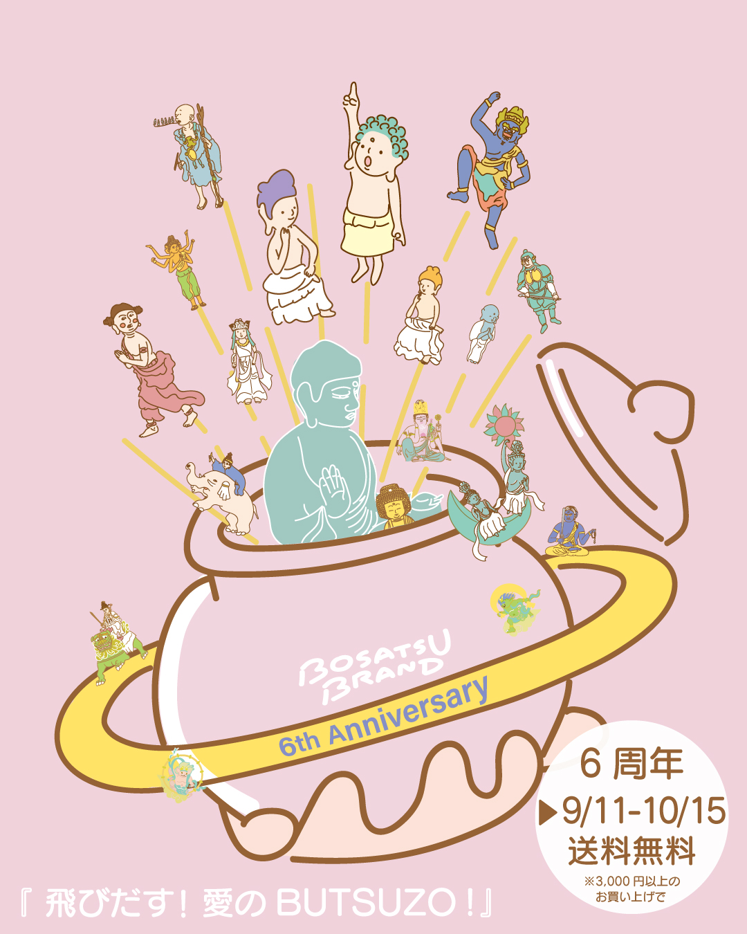 【6周年 感謝のお知らせ】