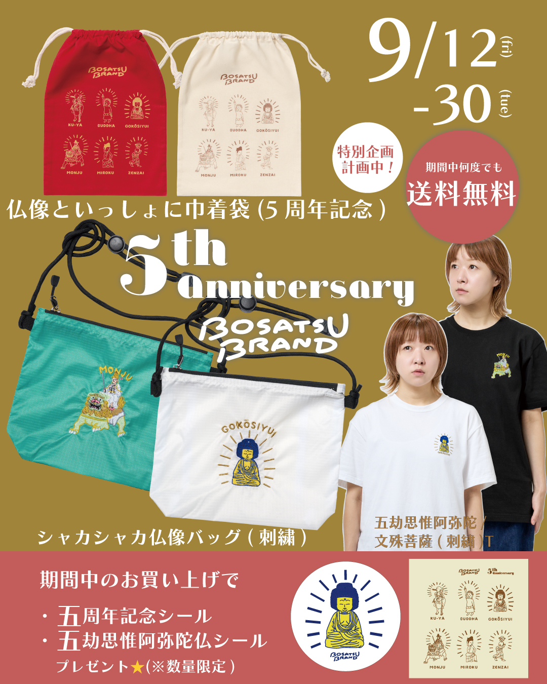 5周年祭開幕