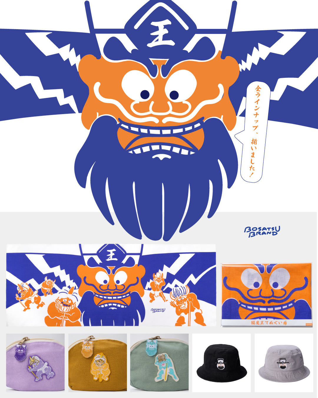 閻魔王シリーズ、一挙登場！