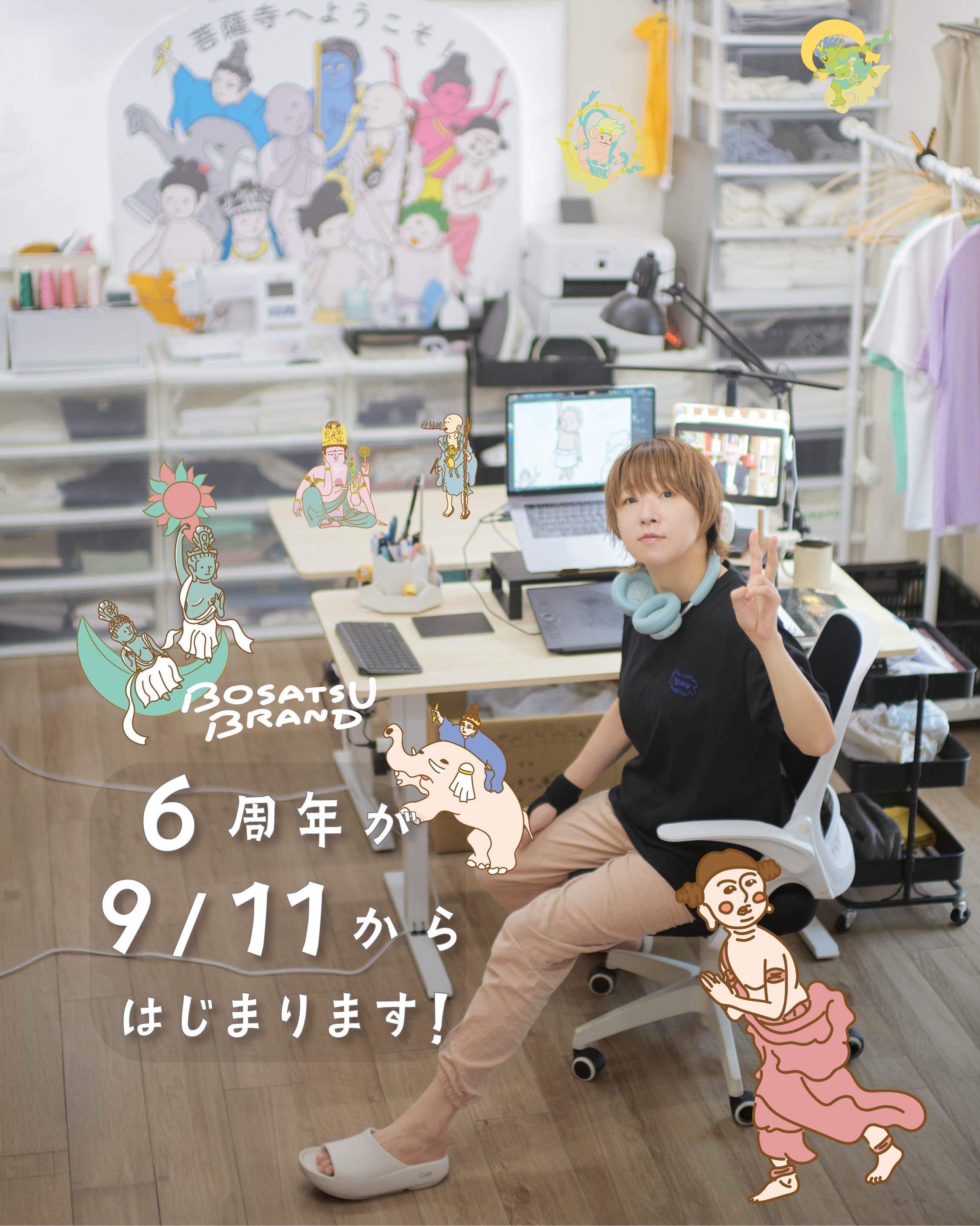 もうすぐ周年！のお知らせ