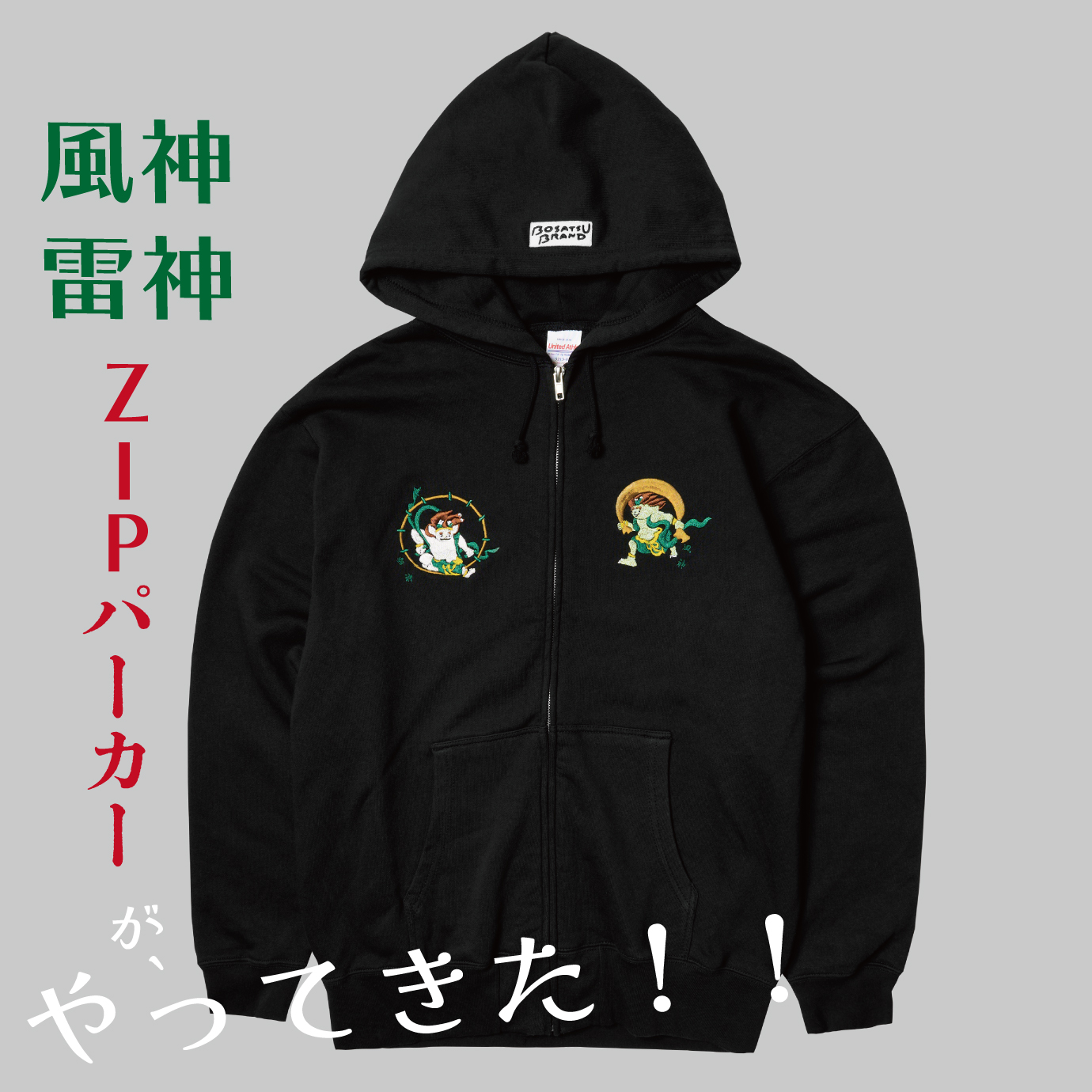 風神雷神ZIPパーカーがやってきた！(1/13までお正月300円オフクーポン配布します！)