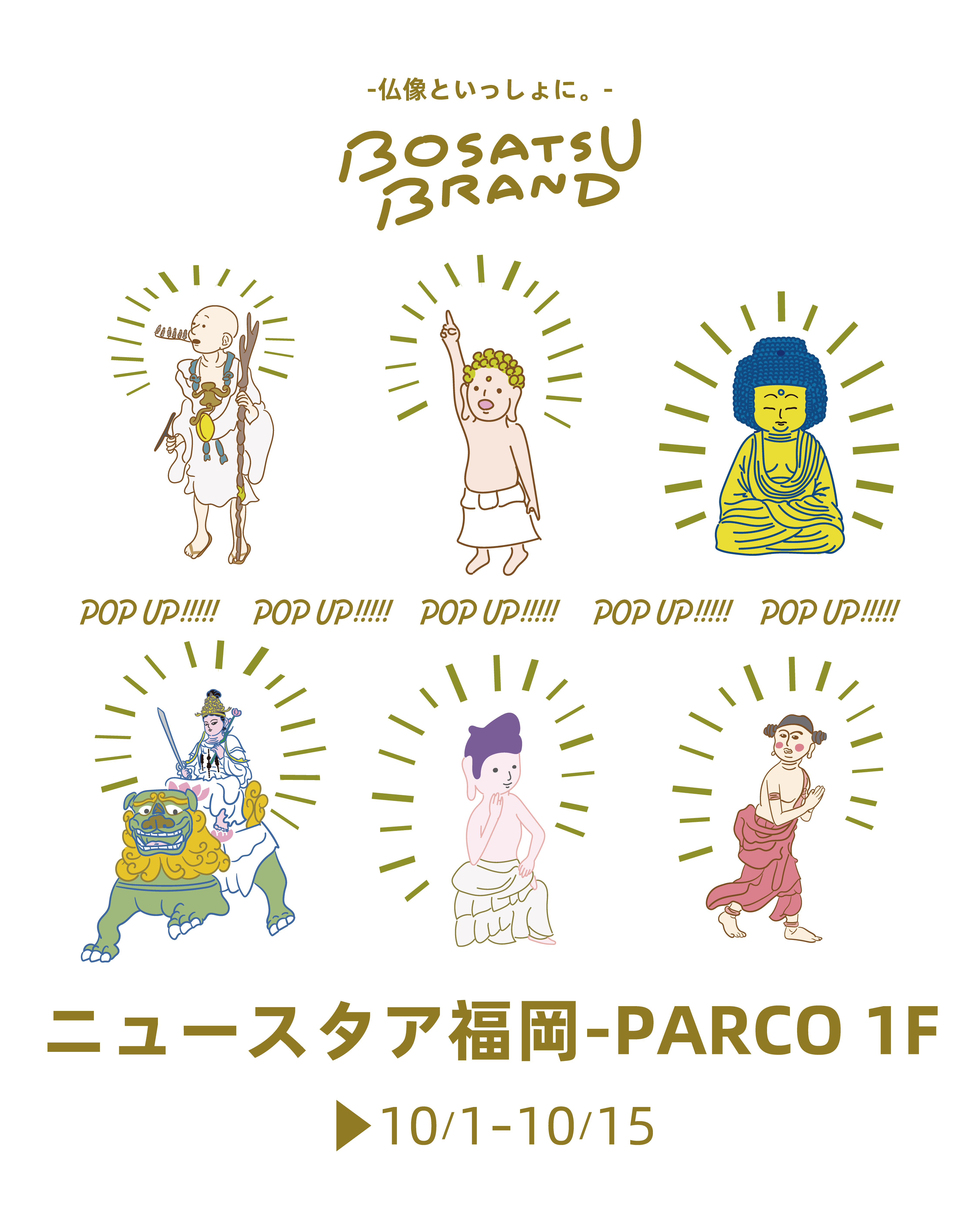【福岡POP UPのお知らせ】ニュースタア福岡/PARCO1F