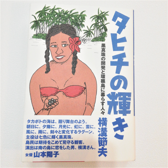 YOKOMIZO.PEARL