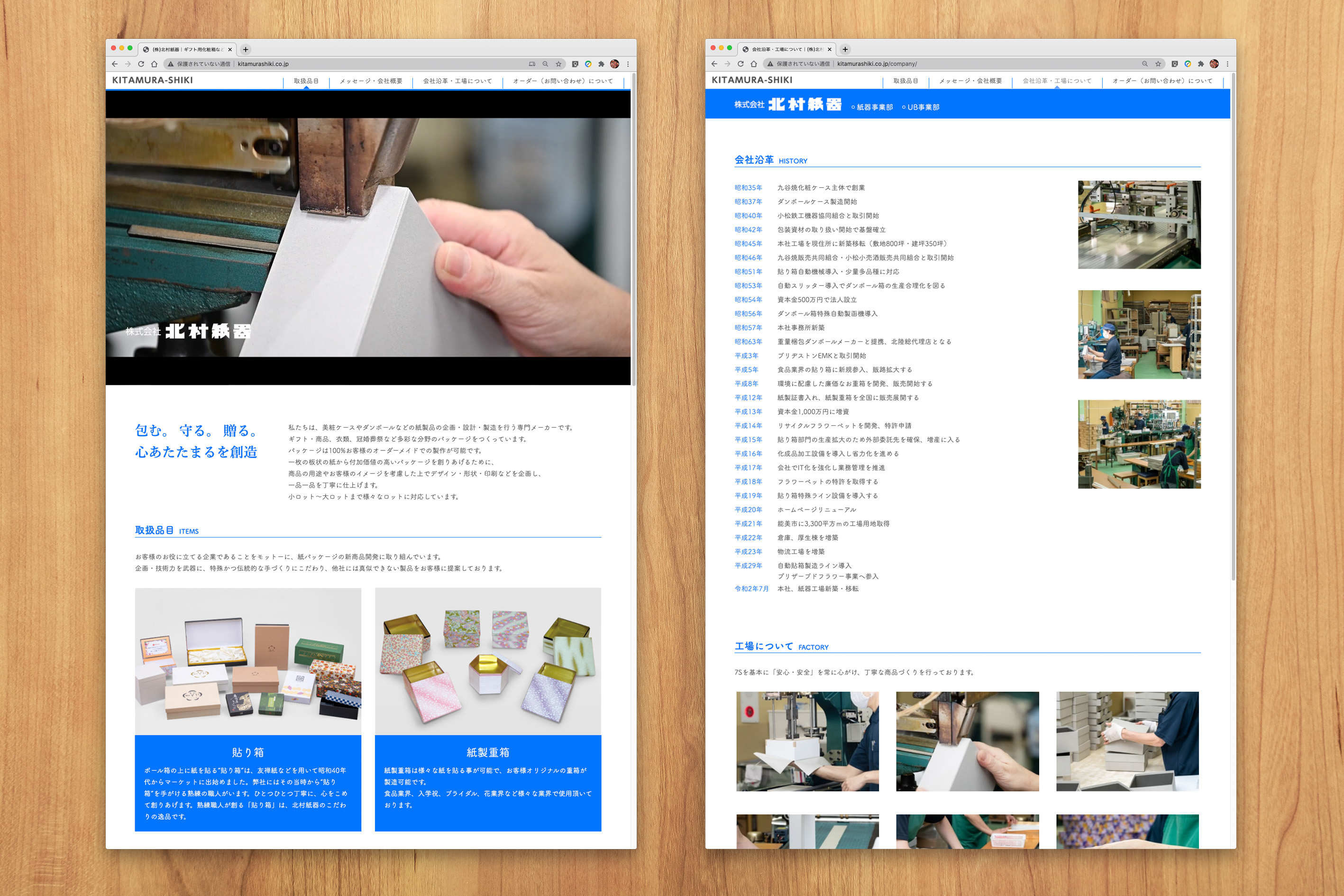 【デザイン事例】紙器製造・販売会社の会社案内ホームページ