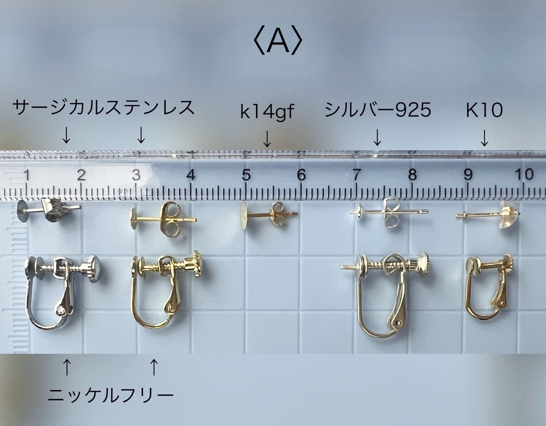 金具説明