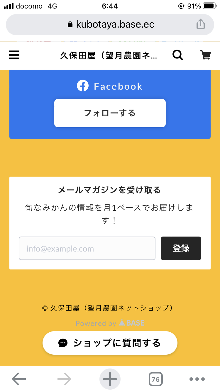 メールマガジンはいかが？