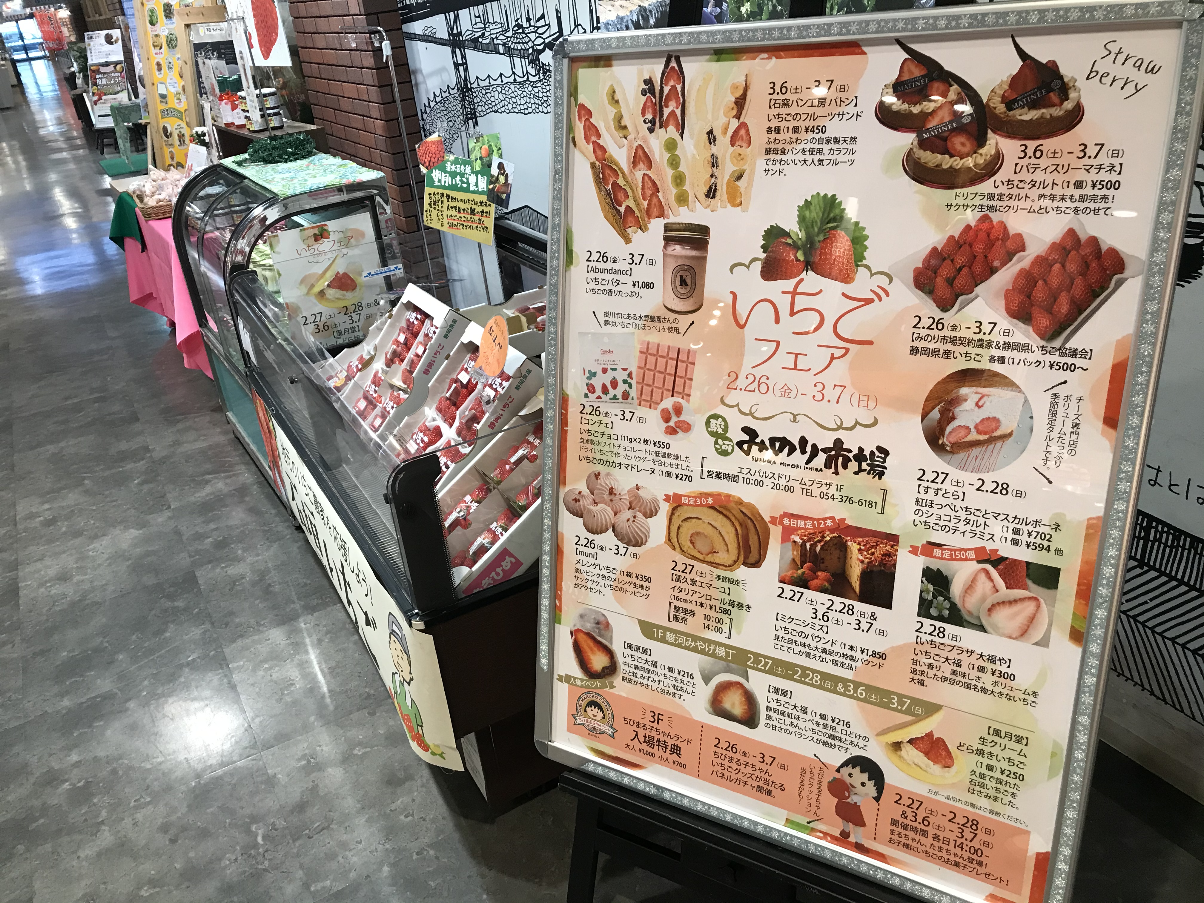 宣伝:いちごフェアinドリプラ