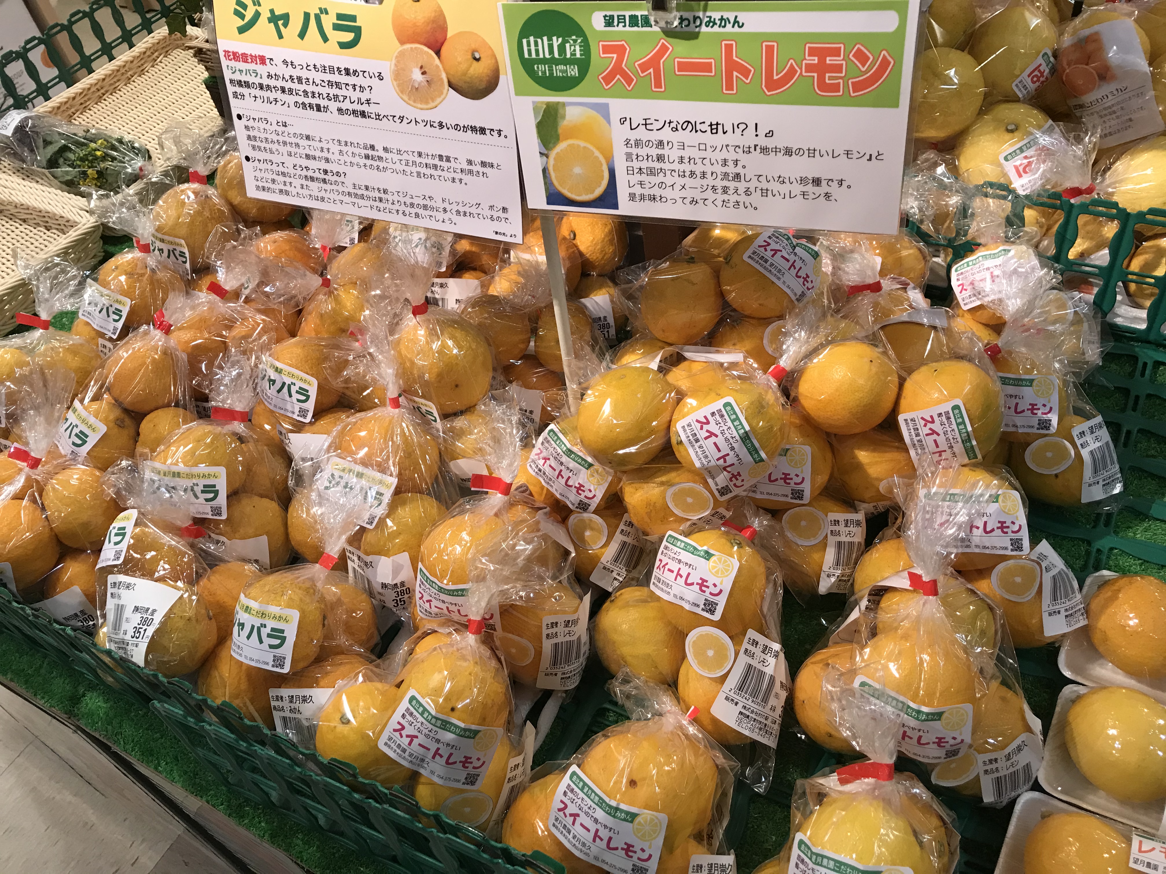駿河湾沼津SAでスイートレモン販売中