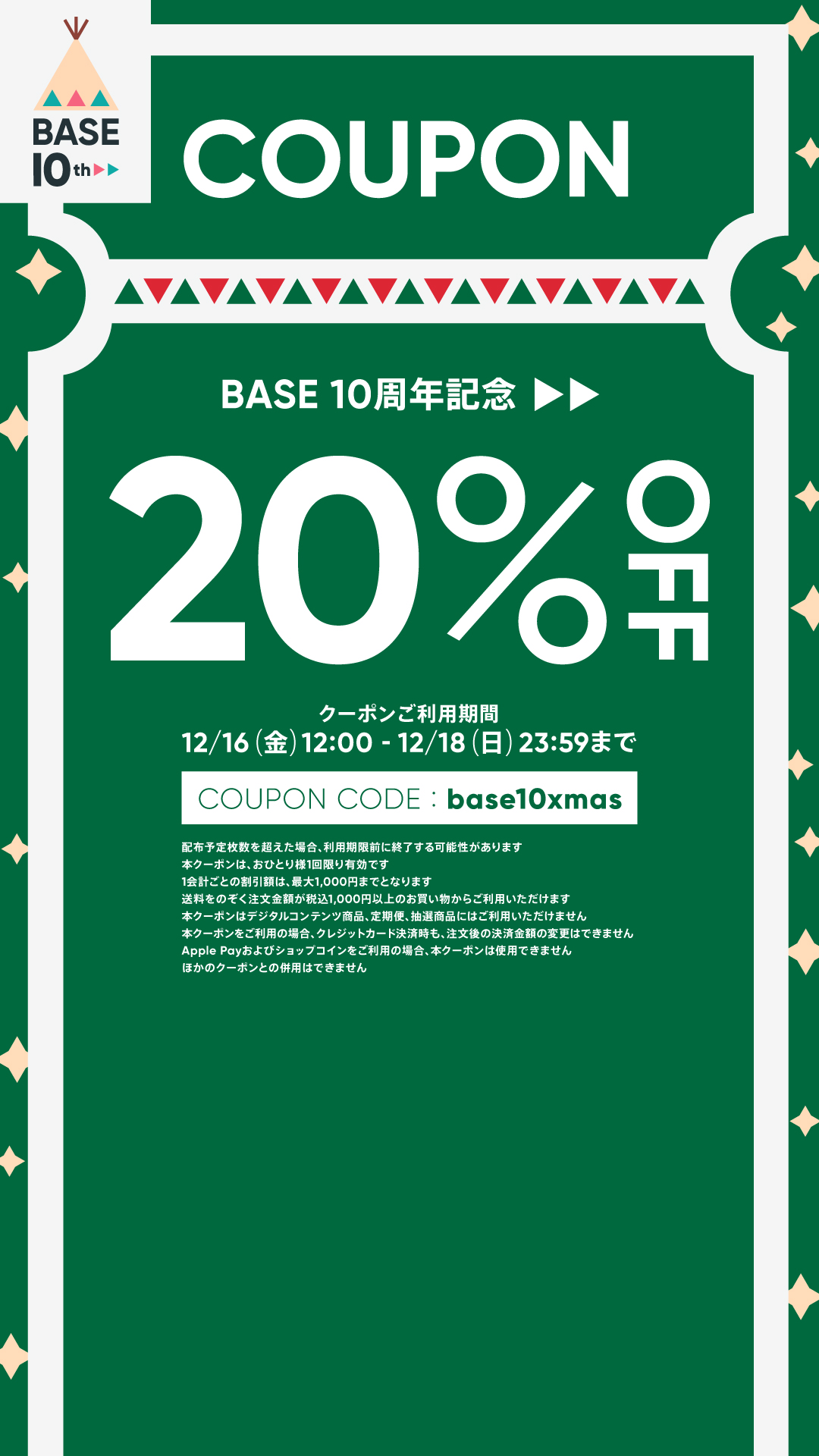 20%クーポンでお得にどうぞ！