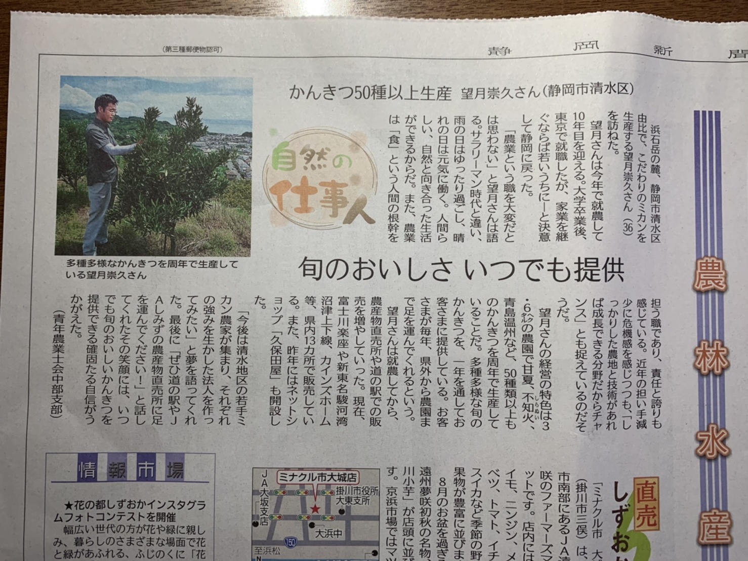 望月農園が静岡新聞で紹介されました。
