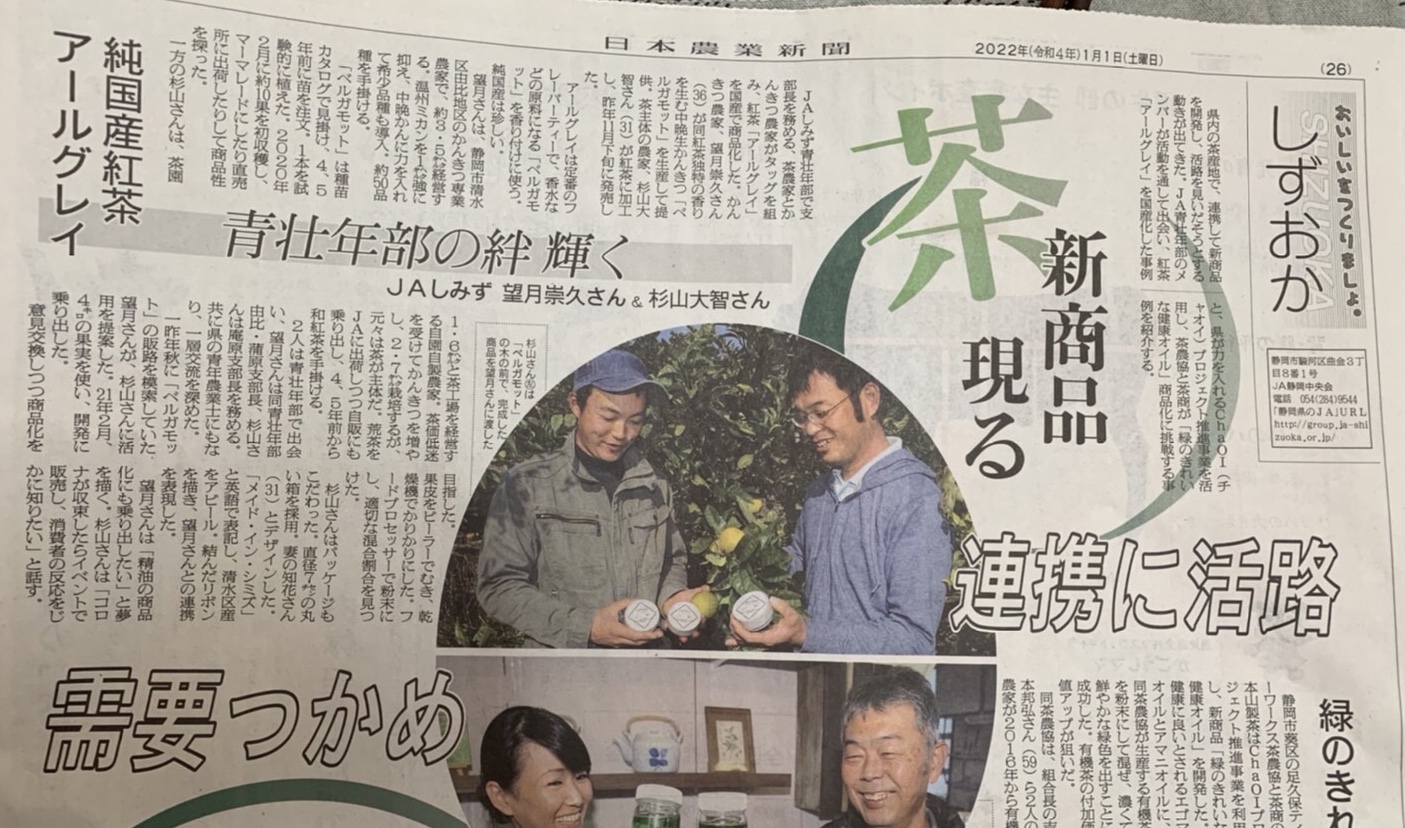 アールグレイが日本農業新聞で紹介されました
