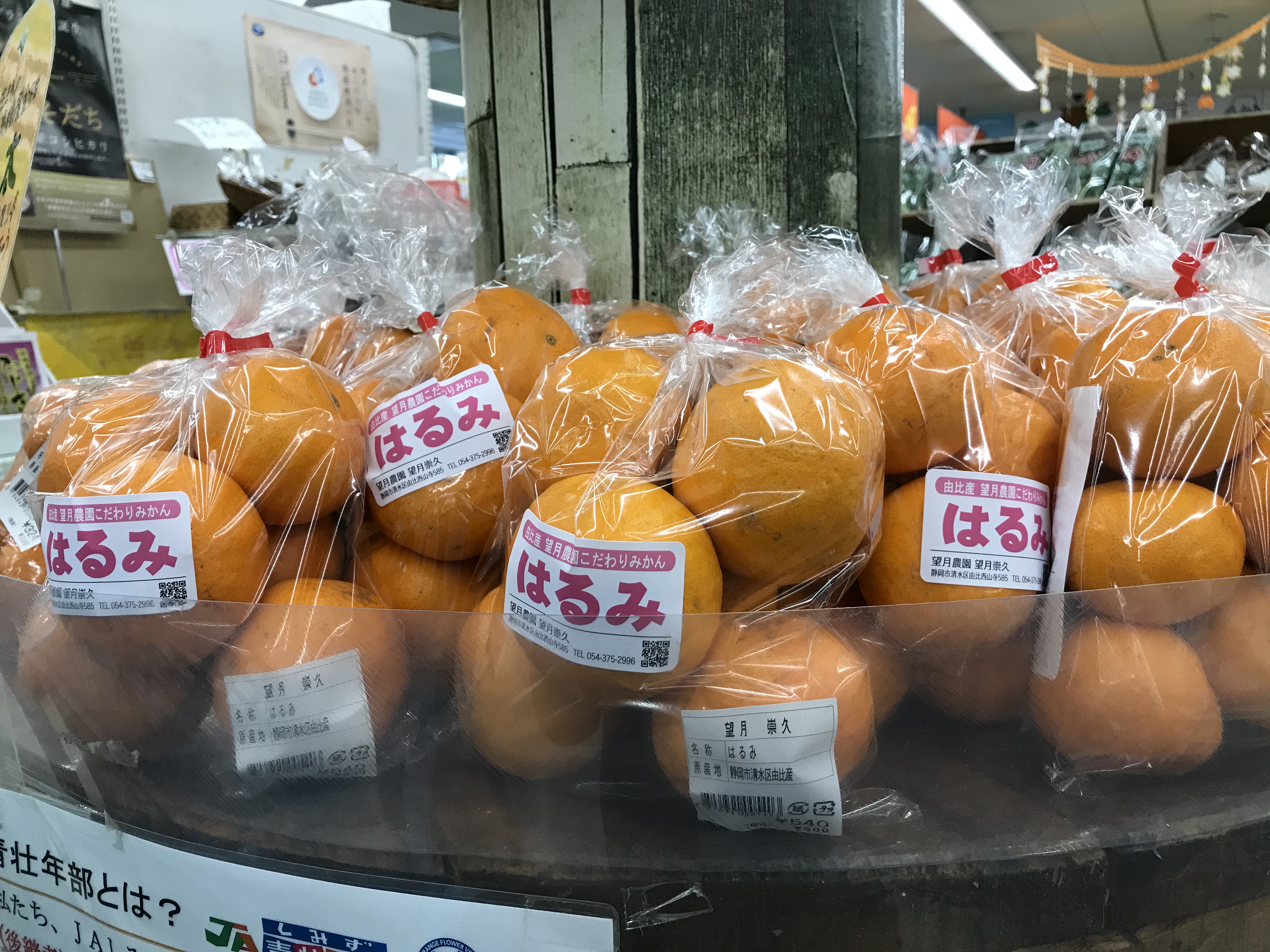 はるみ販売中です