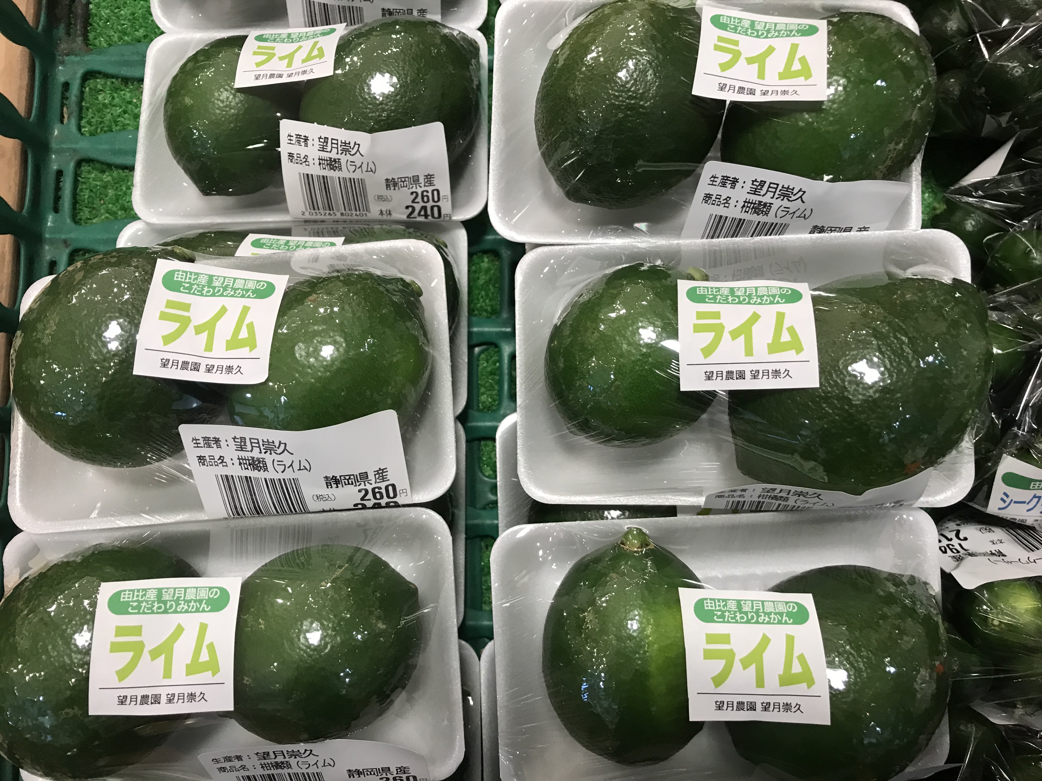 ライム販売開始