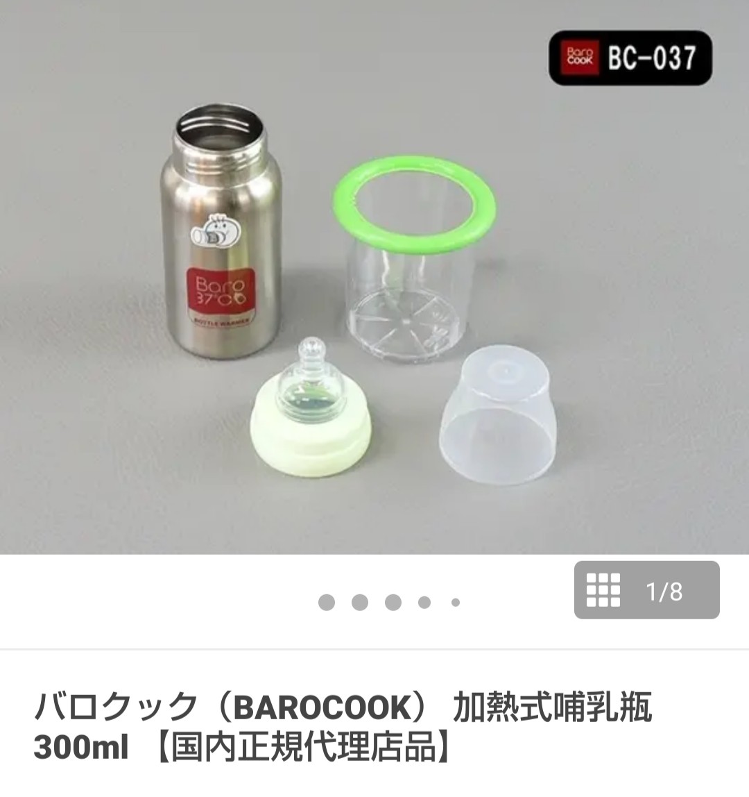 ❇️バロクック（BAROCOOK） 加熱式哺乳瓶 300mlの紹介